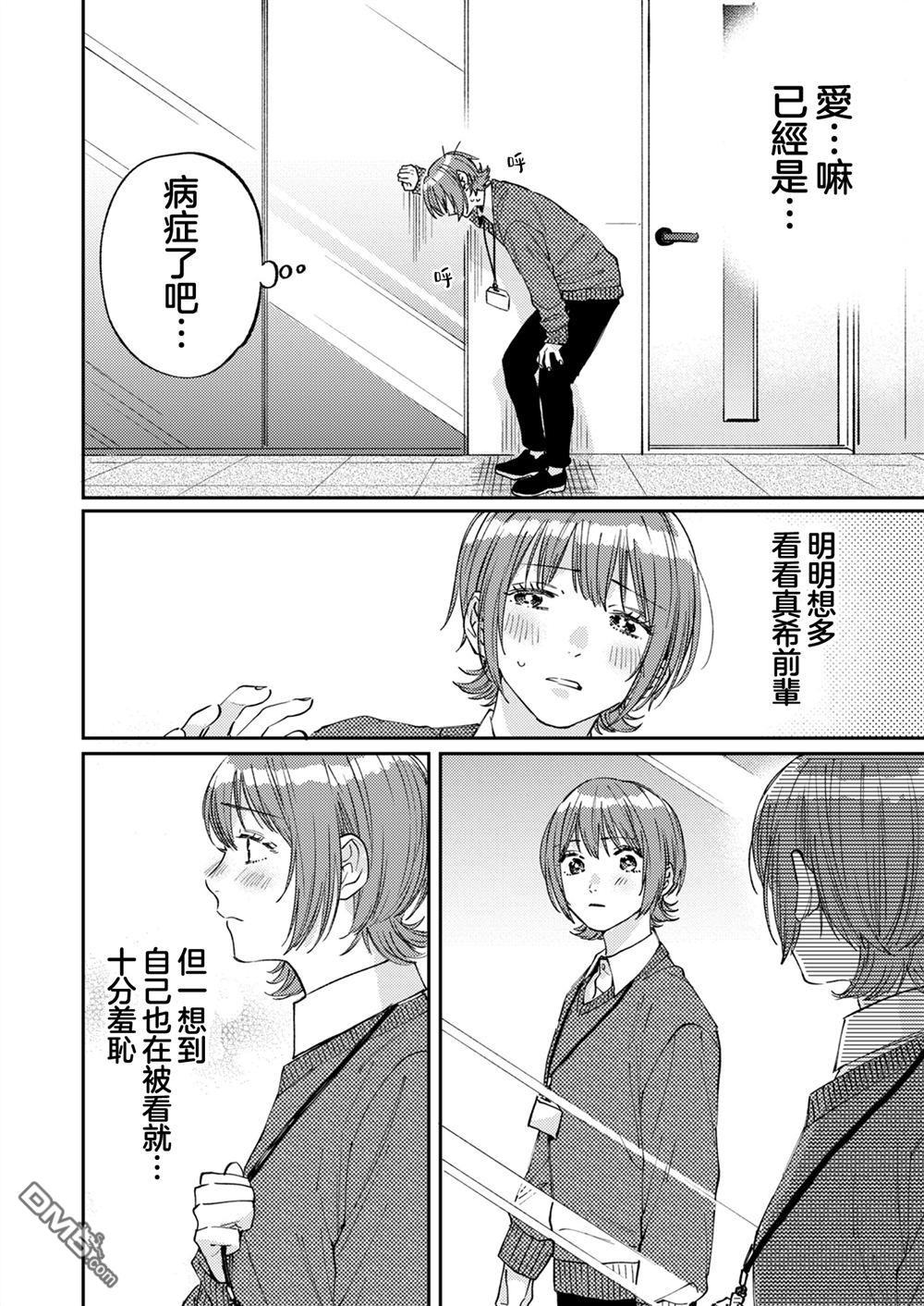 害怕骚扰的真希前辈 第12话 第10页