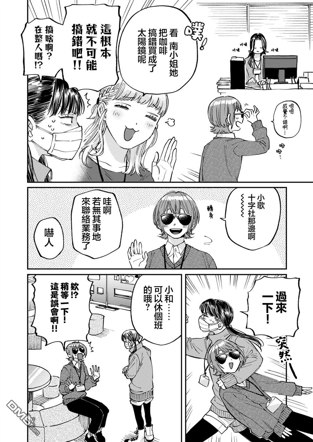 害怕骚扰的真希前辈 第12话 第12页