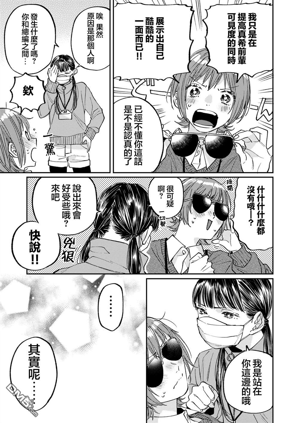 害怕骚扰的真希前辈 第12话 第13页