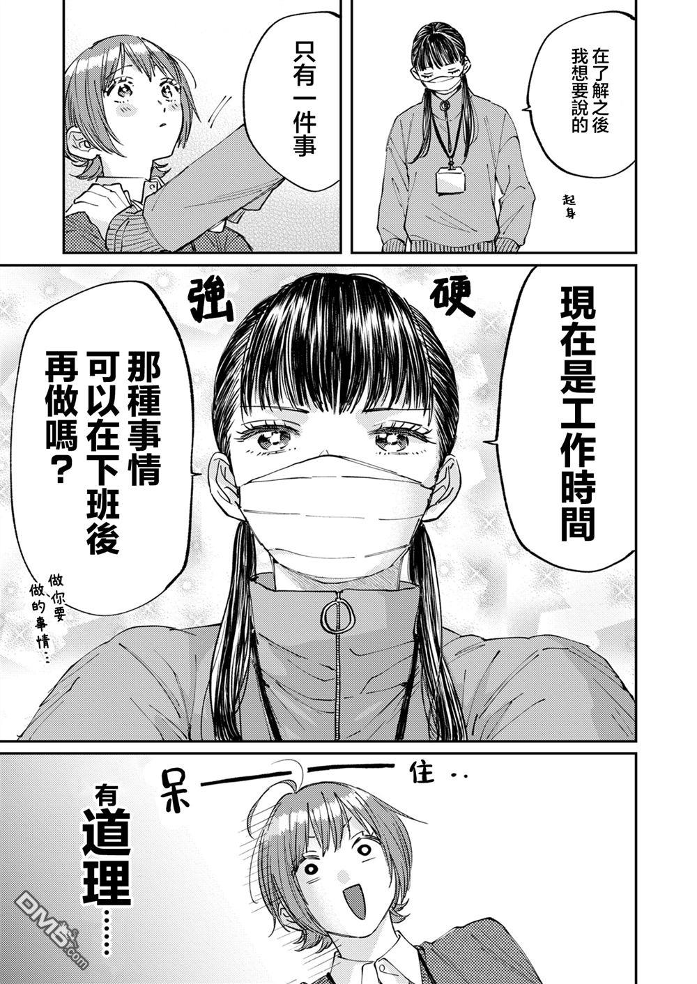 害怕骚扰的真希前辈 第12话 第15页