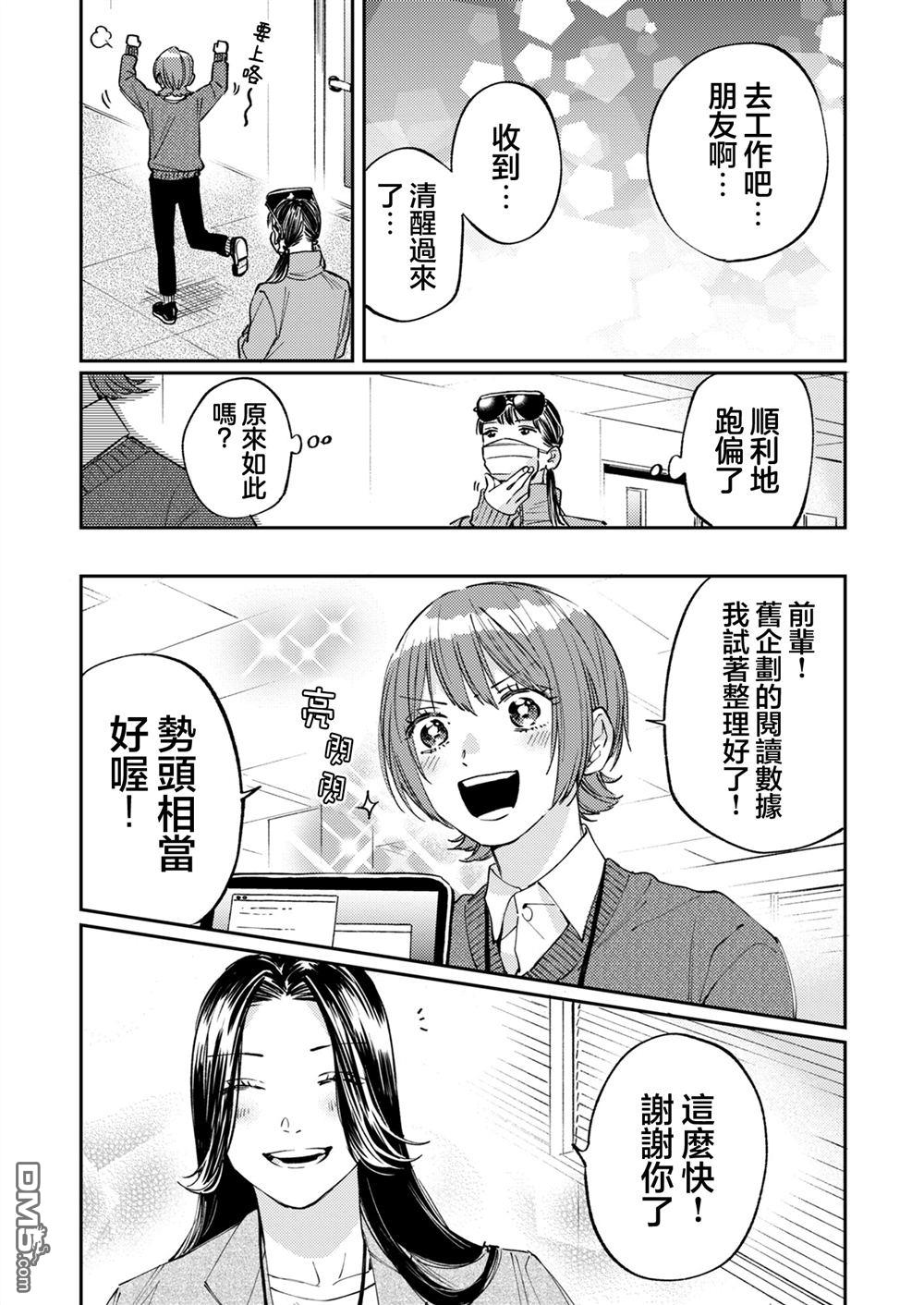害怕骚扰的真希前辈 第12话 第16页