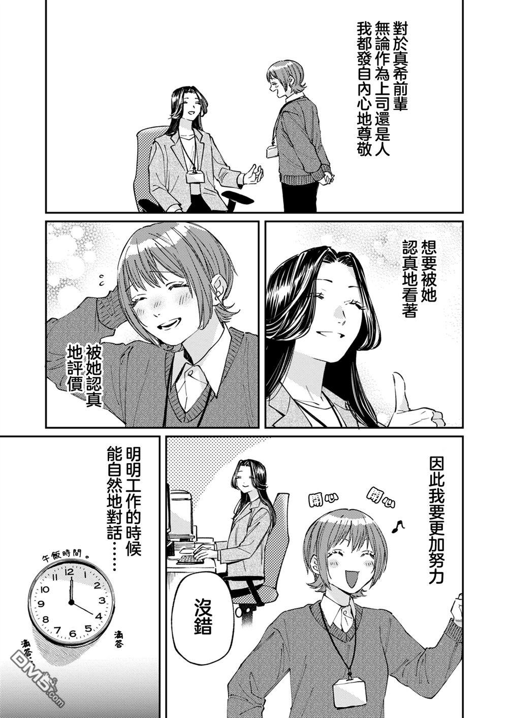 害怕骚扰的真希前辈 第12话 第17页