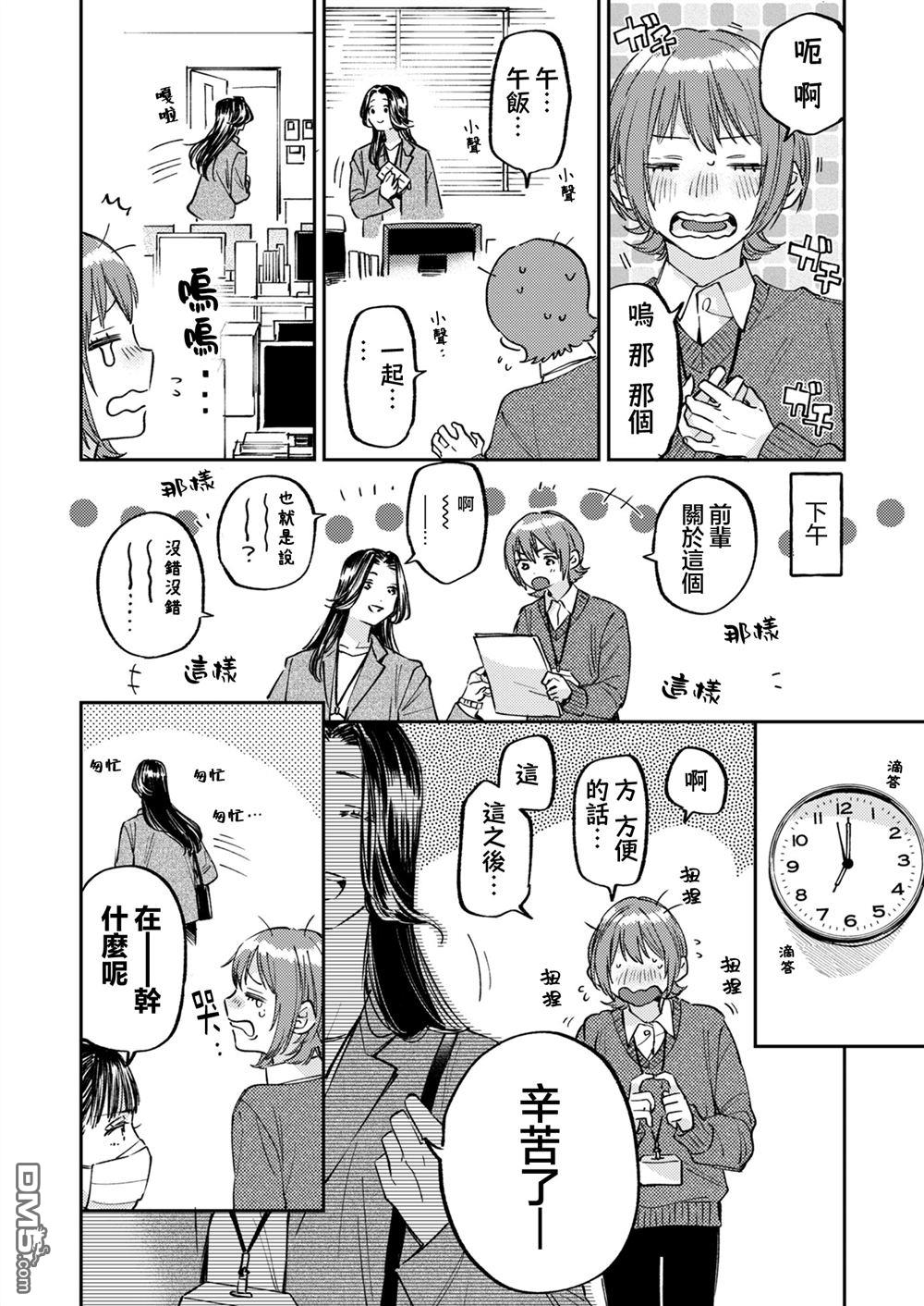 害怕骚扰的真希前辈 第12话 第18页