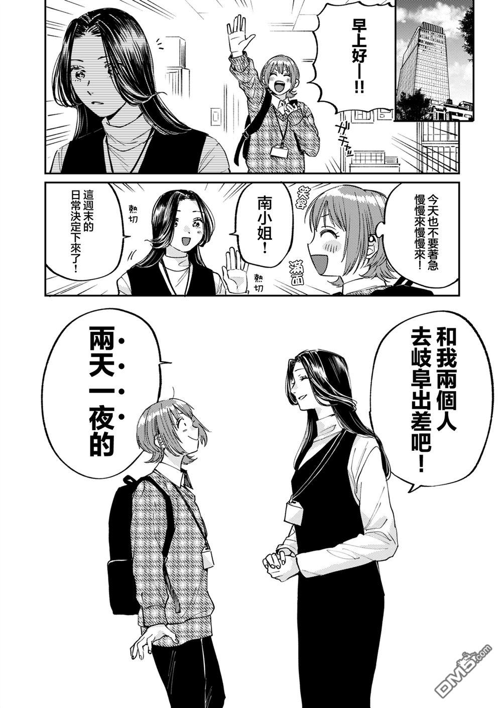 害怕骚扰的真希前辈 第12话 第22页
