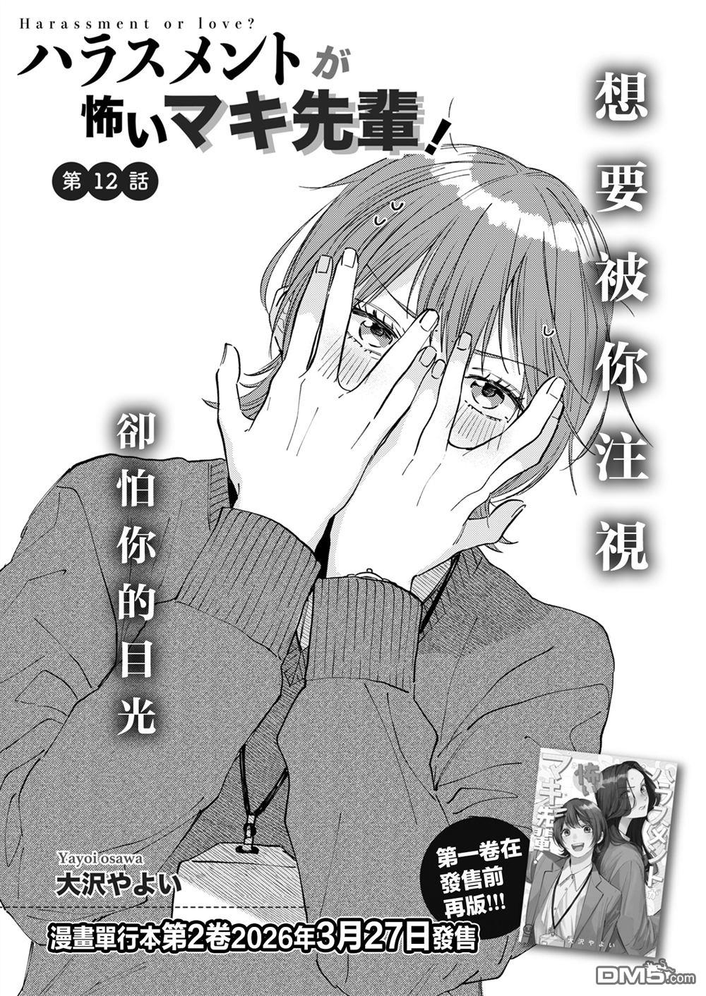 害怕骚扰的真希前辈 第12话 第3页