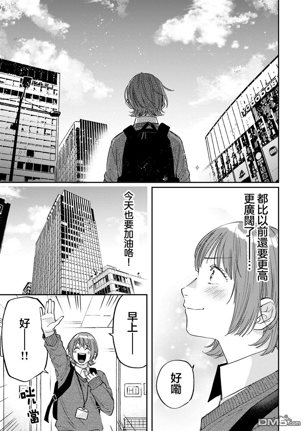 害怕骚扰的真希前辈 第12话 第5页