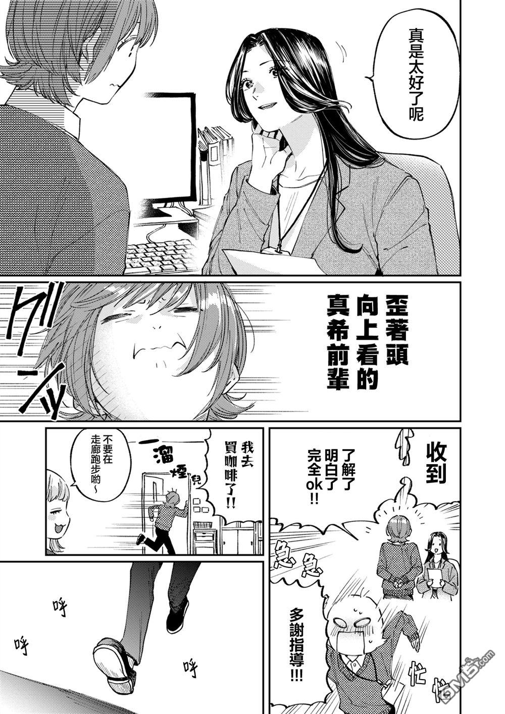 害怕骚扰的真希前辈 第12话 第9页