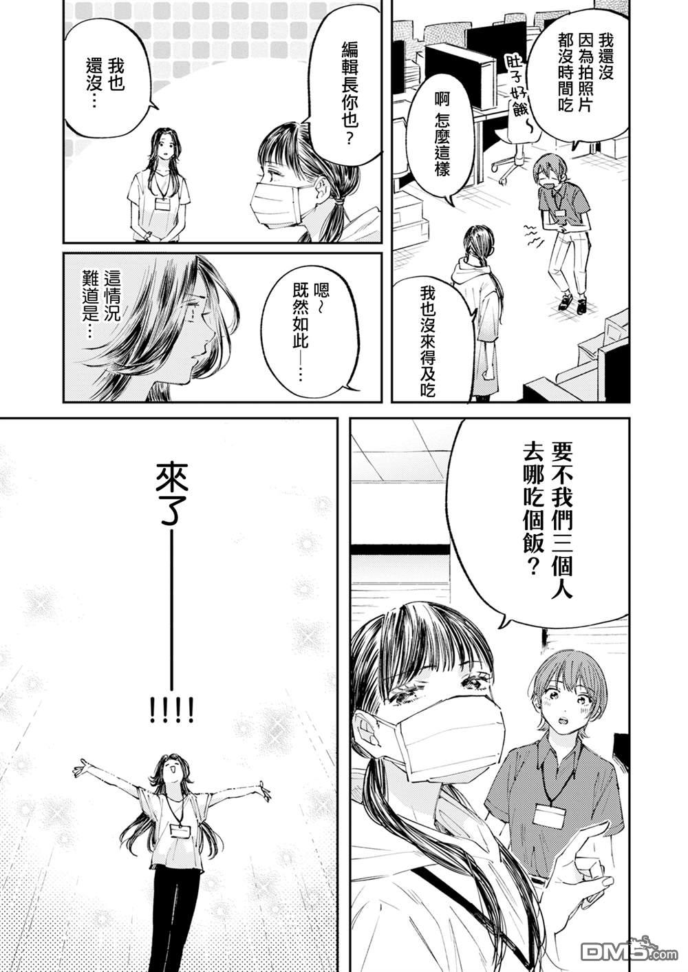 害怕骚扰的真希前辈 第1话 第14页