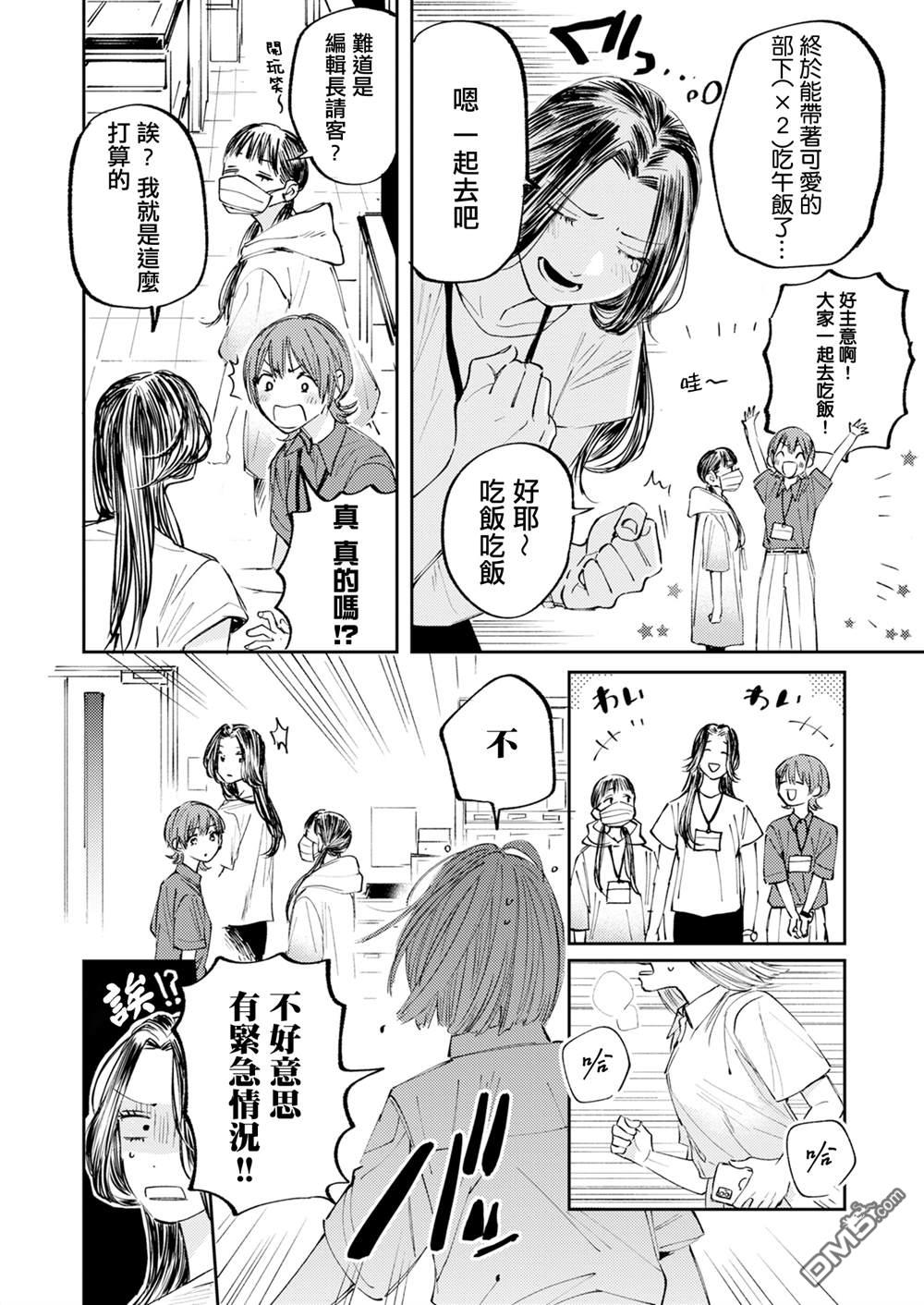 害怕骚扰的真希前辈 第1话 第15页