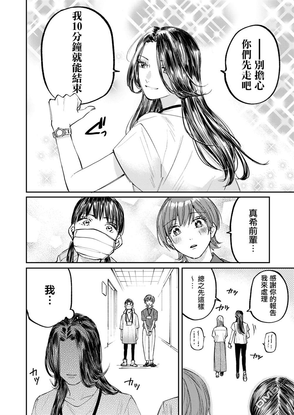 害怕骚扰的真希前辈 第1话 第17页