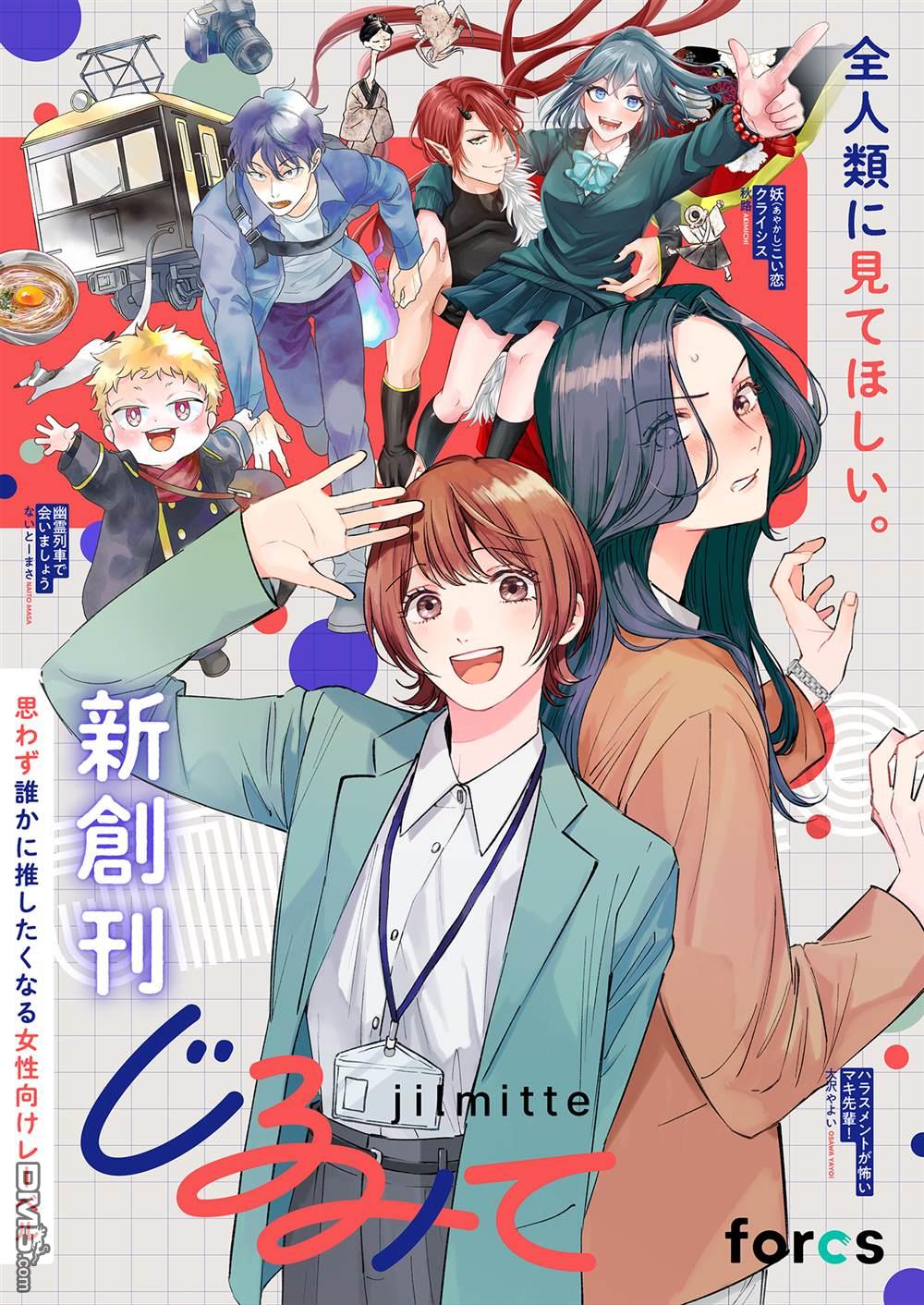 害怕骚扰的真希前辈 第1话 第22页