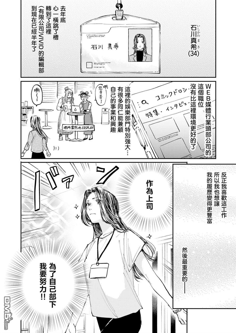害怕骚扰的真希前辈 第1话 第5页
