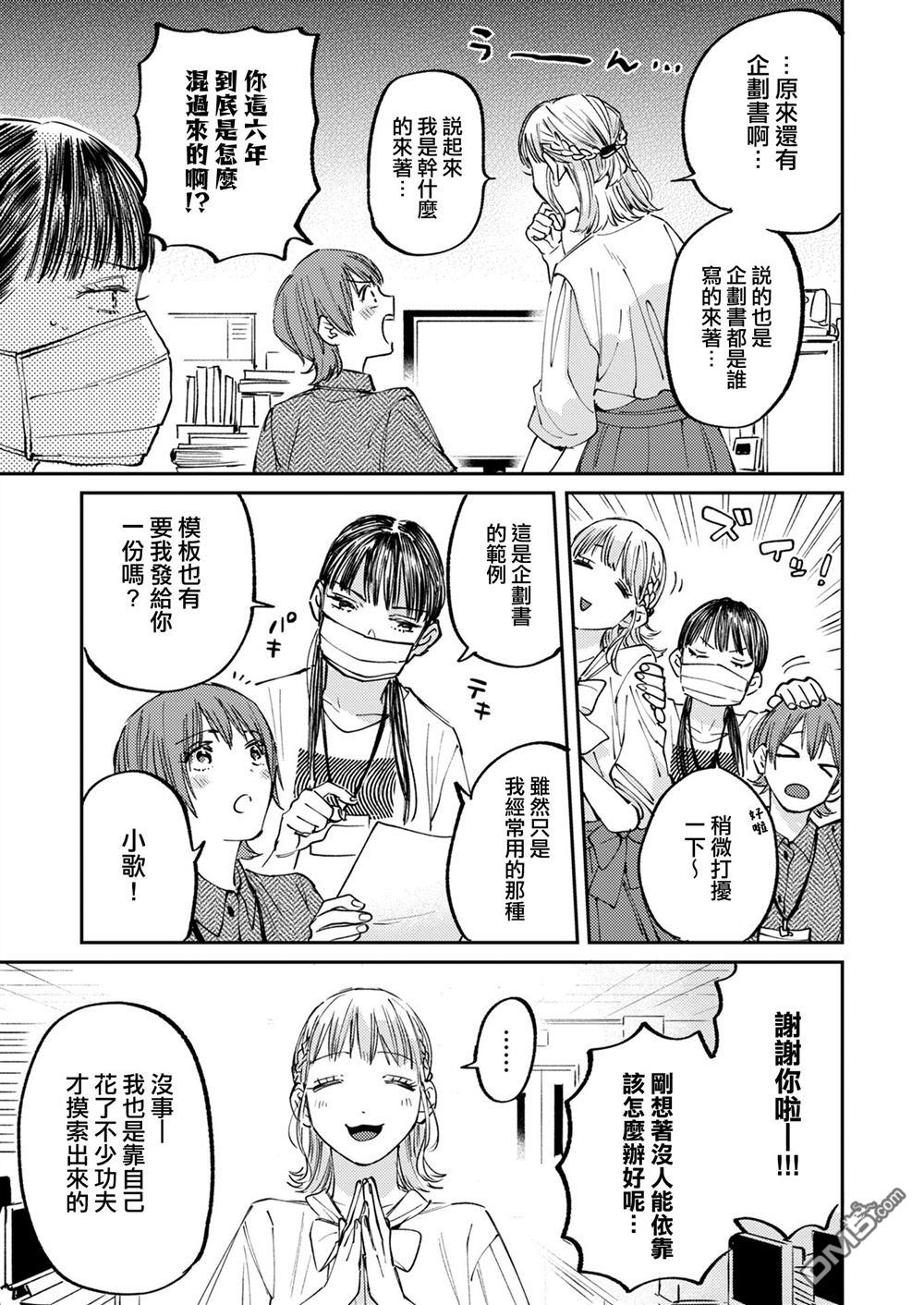 害怕骚扰的真希前辈 第2话 第10页
