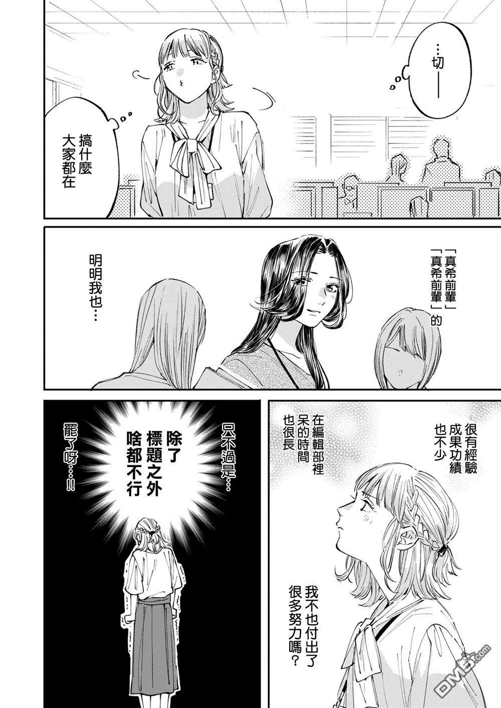 害怕骚扰的真希前辈 第2话 第17页
