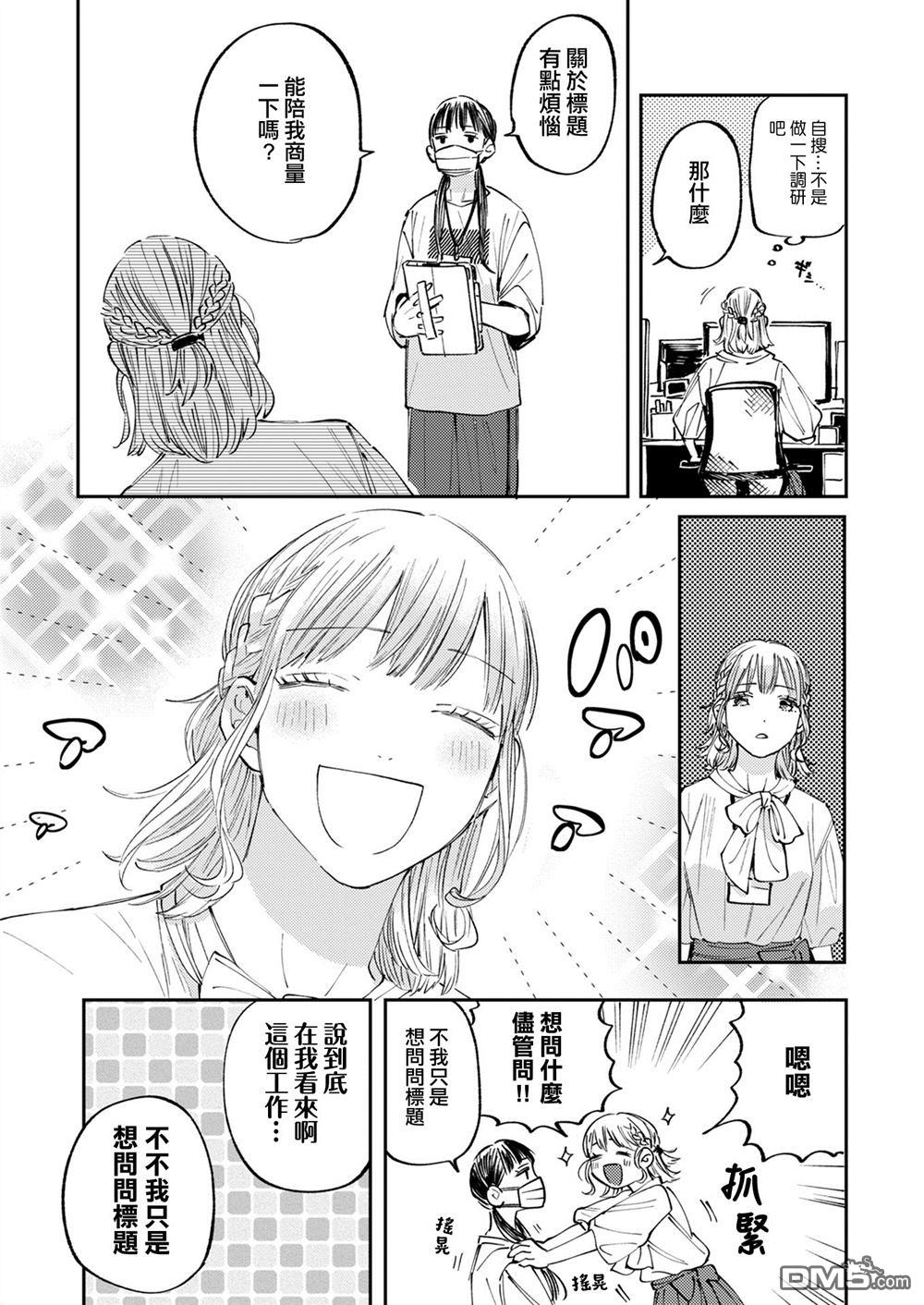 害怕骚扰的真希前辈 第2话 第18页