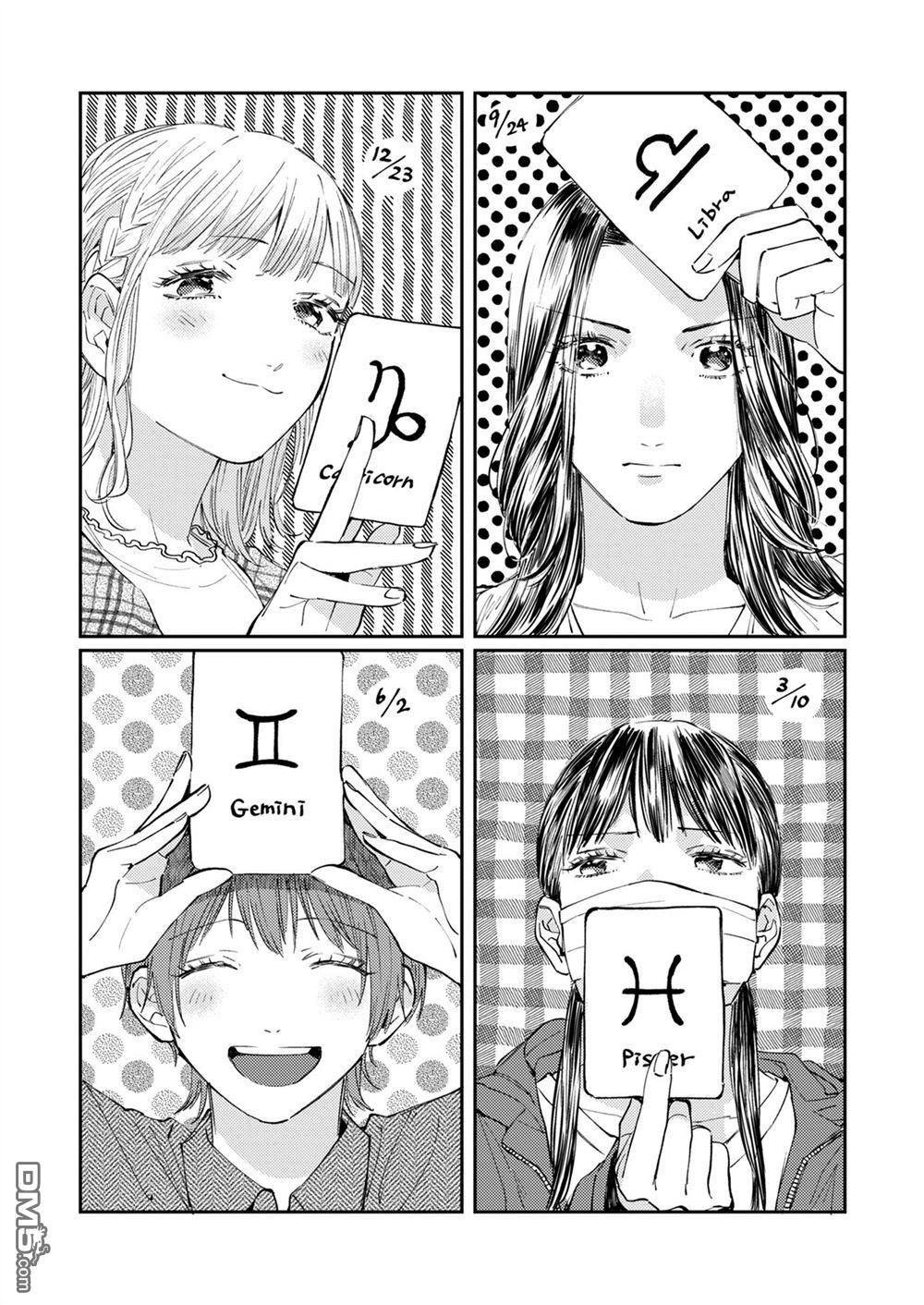 害怕骚扰的真希前辈 第2话 第2页