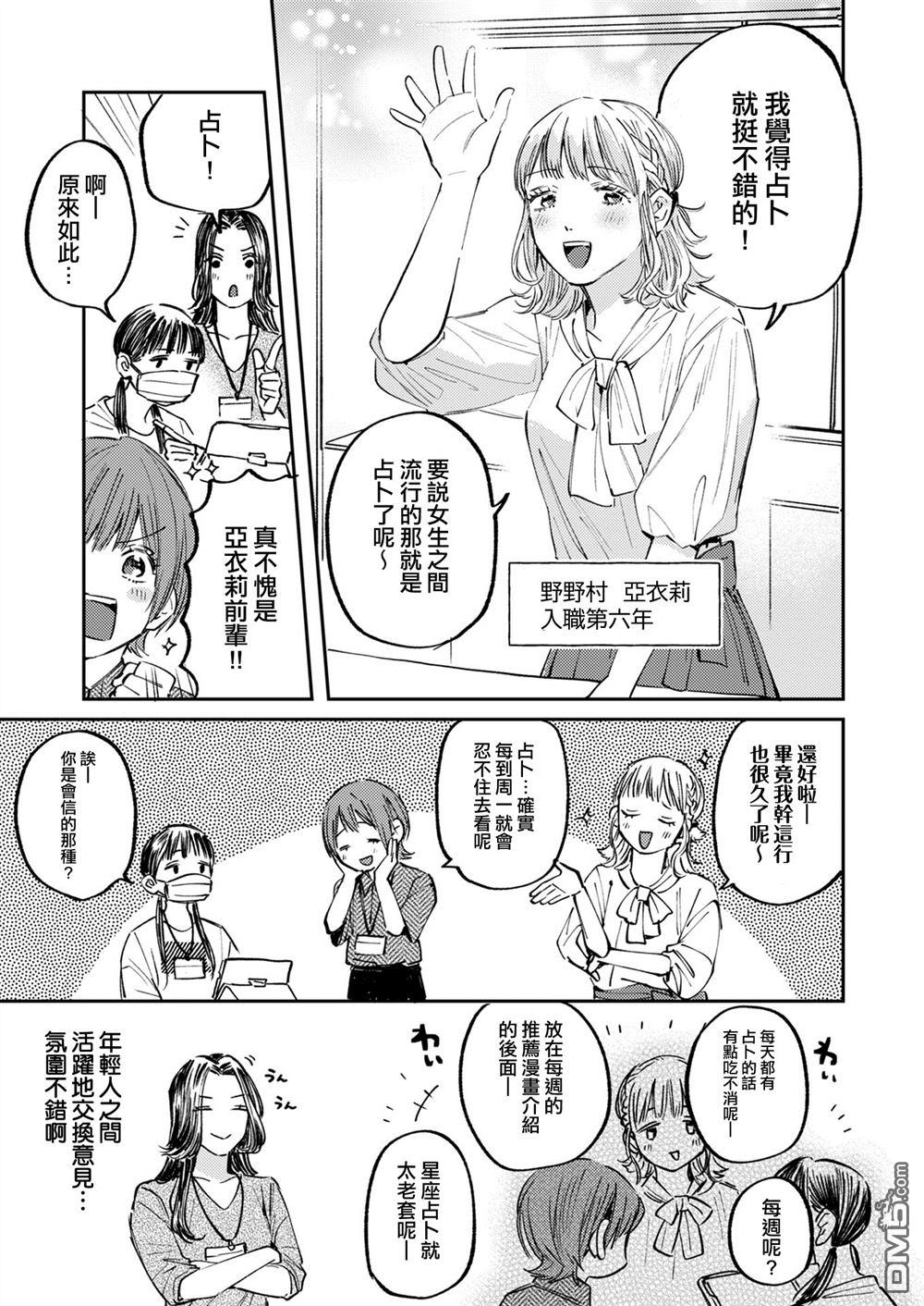 害怕骚扰的真希前辈 第2话 第4页