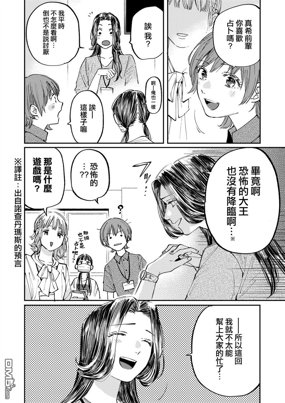 害怕骚扰的真希前辈 第2话 第5页