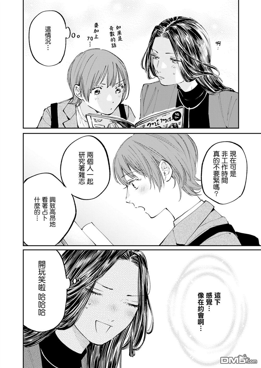 害怕骚扰的真希前辈 第3话 第10页