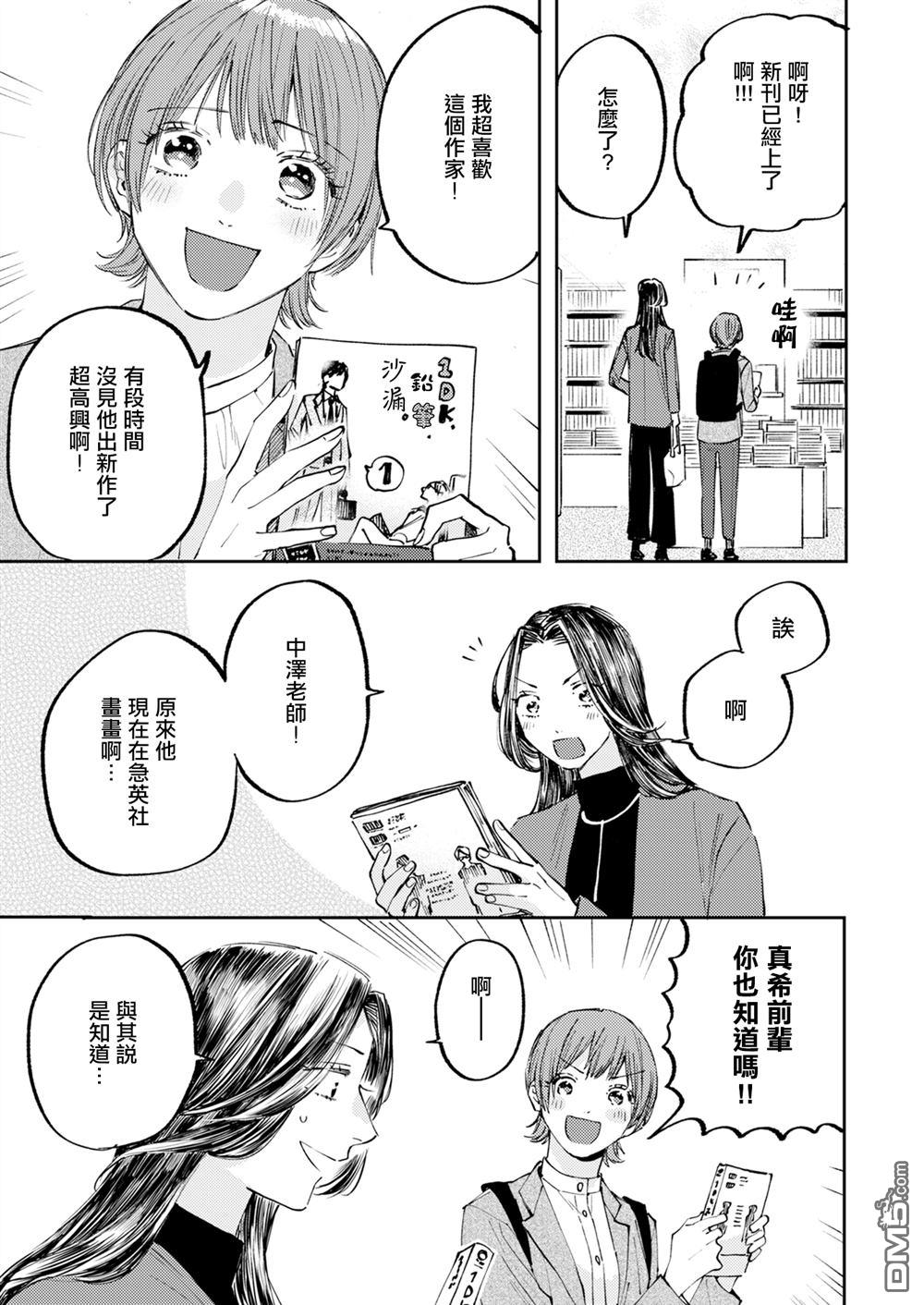 害怕骚扰的真希前辈 第3话 第13页