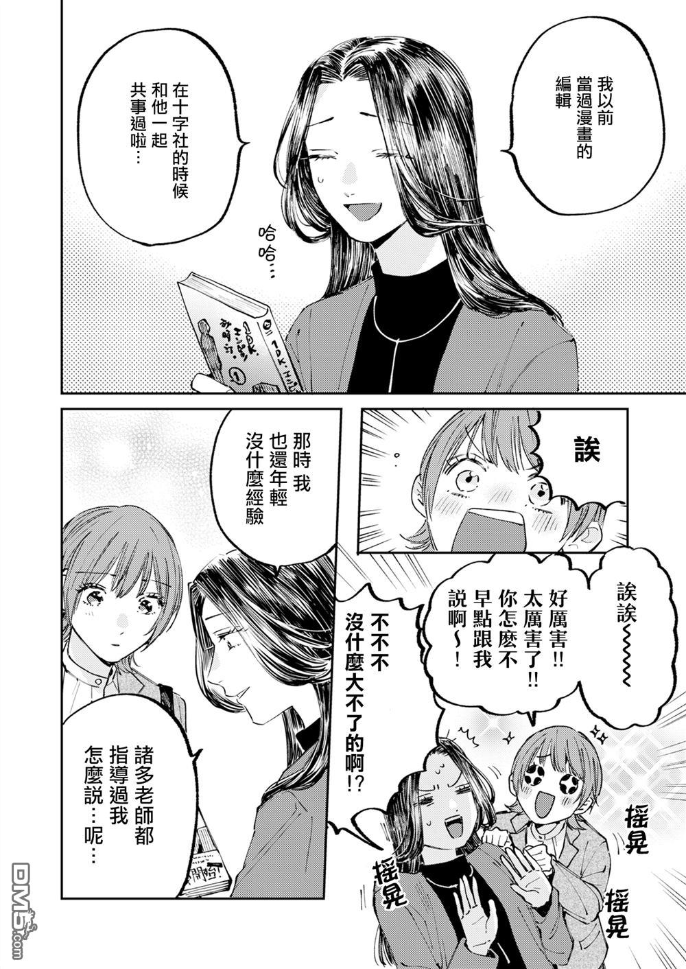 害怕骚扰的真希前辈 第3话 第14页