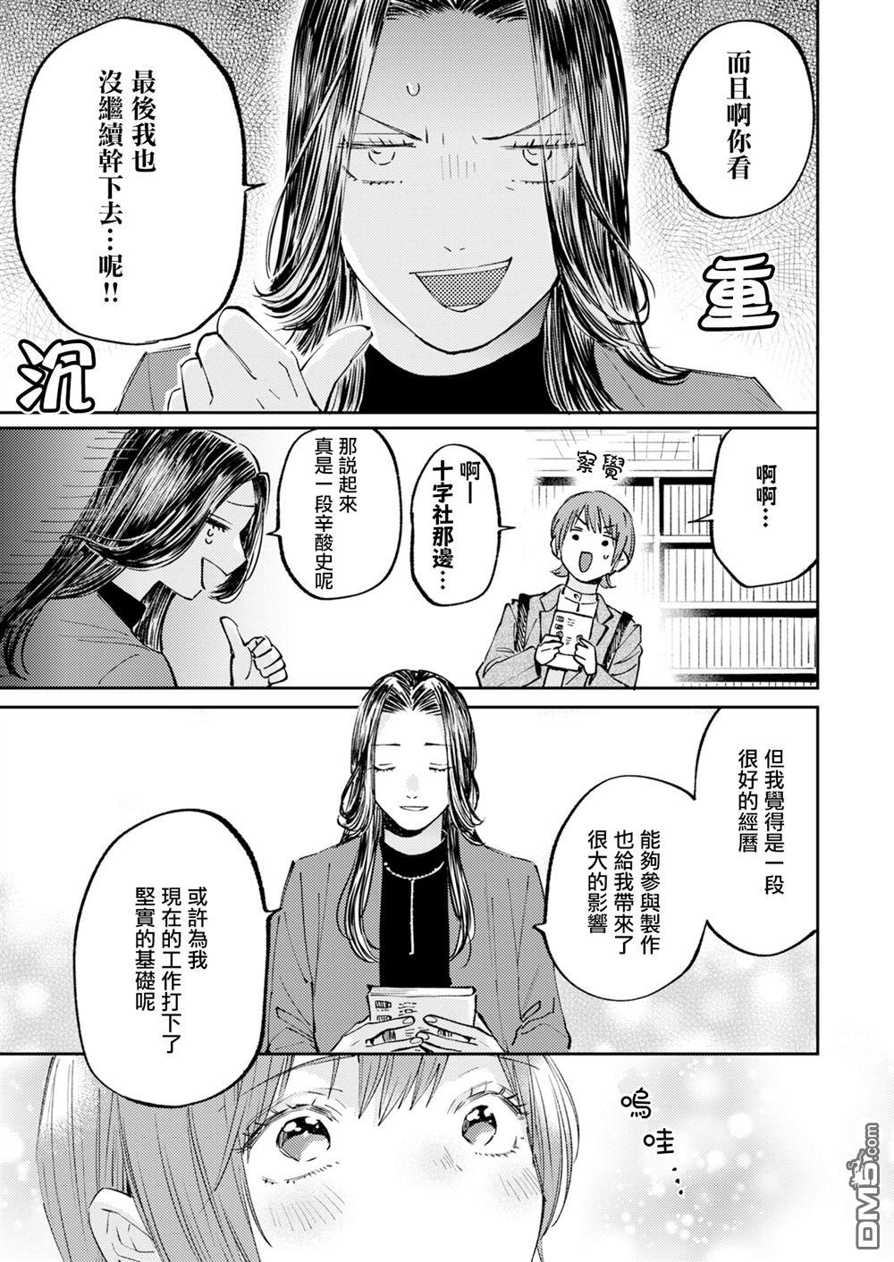 害怕骚扰的真希前辈 第3话 第15页