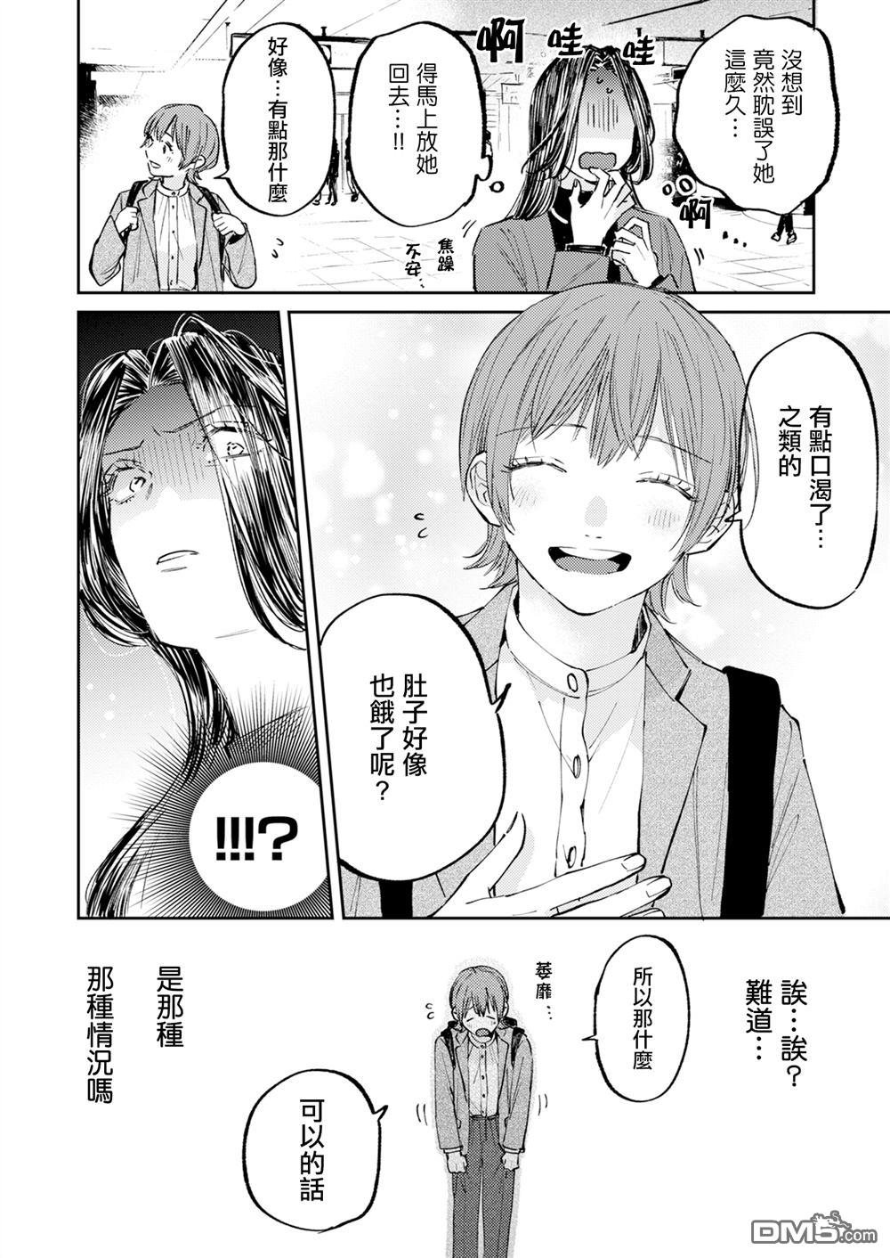 害怕骚扰的真希前辈 第3话 第18页