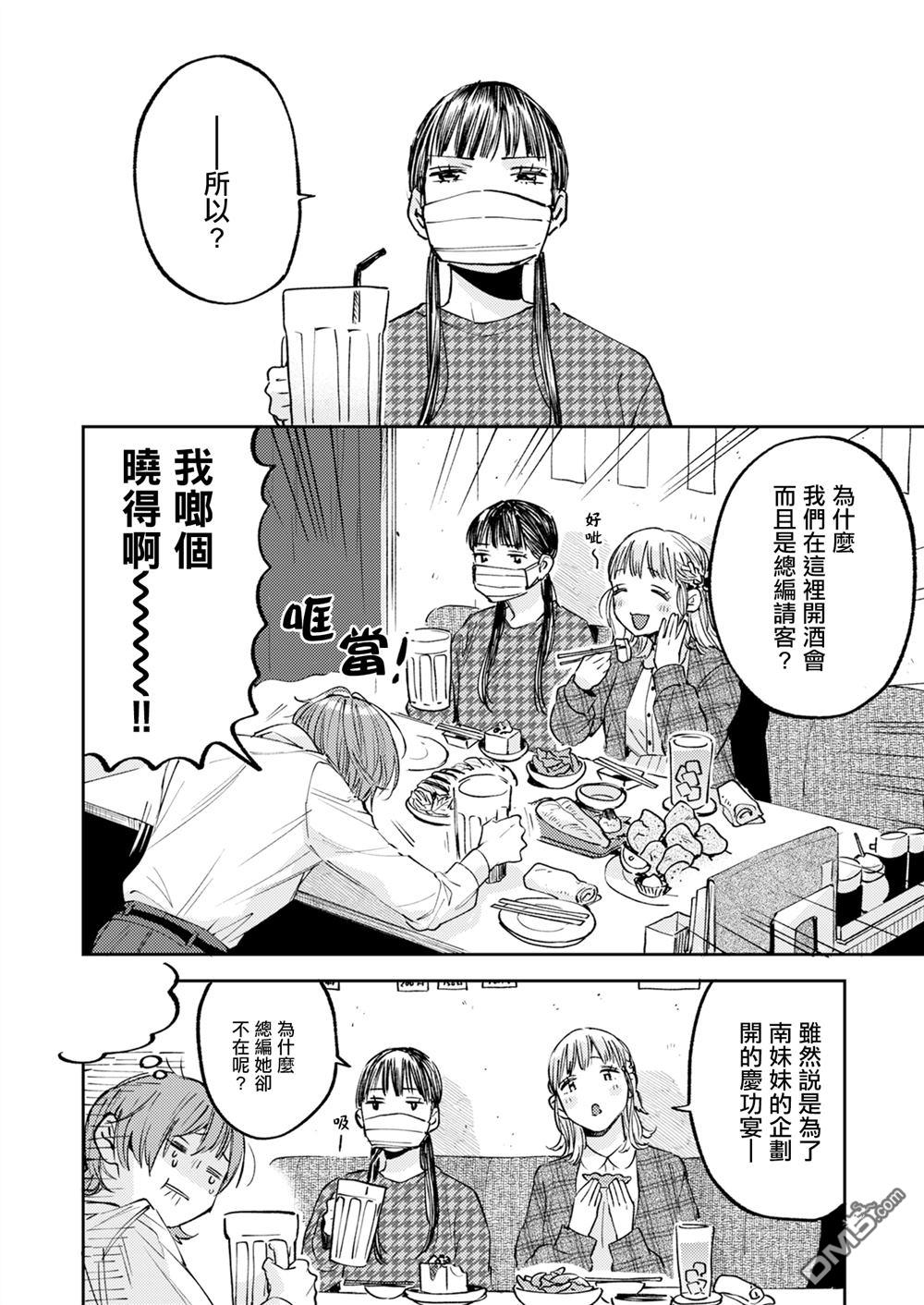 害怕骚扰的真希前辈 第3话 第20页
