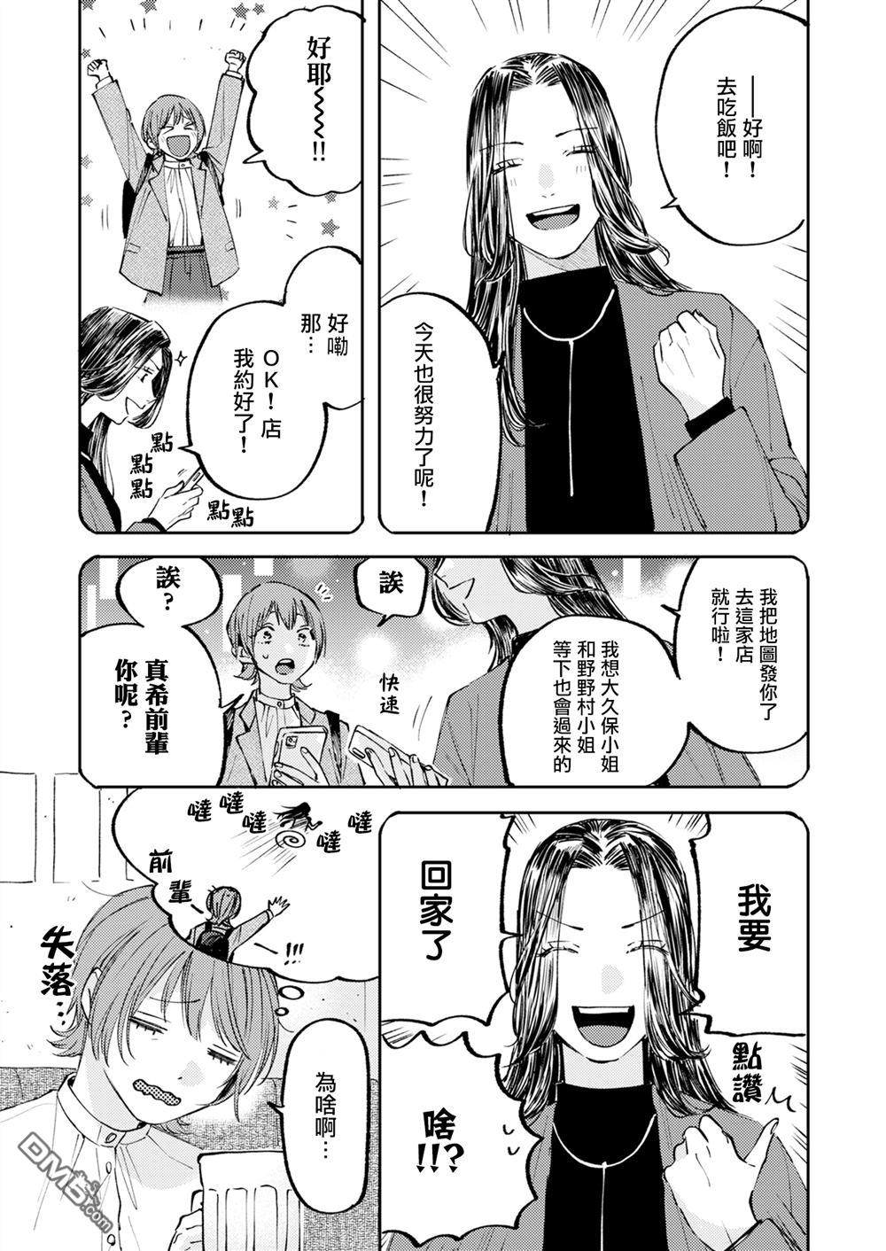 害怕骚扰的真希前辈 第3话 第21页