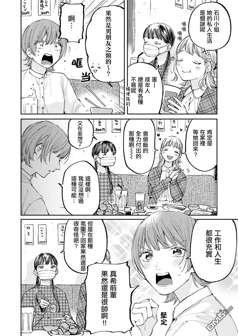 害怕骚扰的真希前辈 第3话 第22页