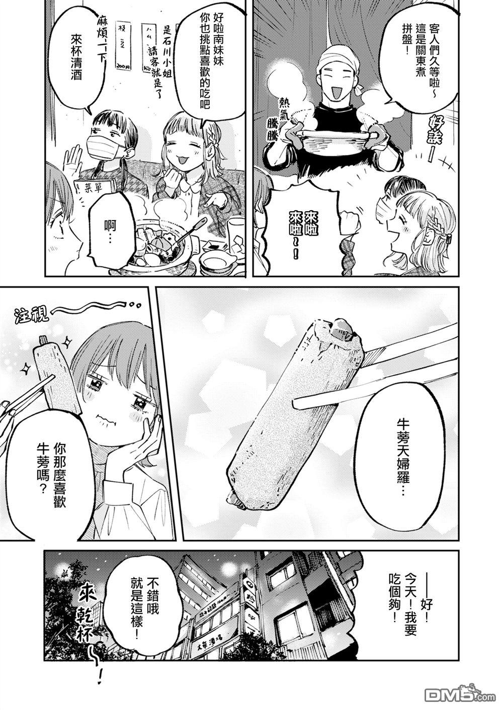 害怕骚扰的真希前辈 第3话 第23页