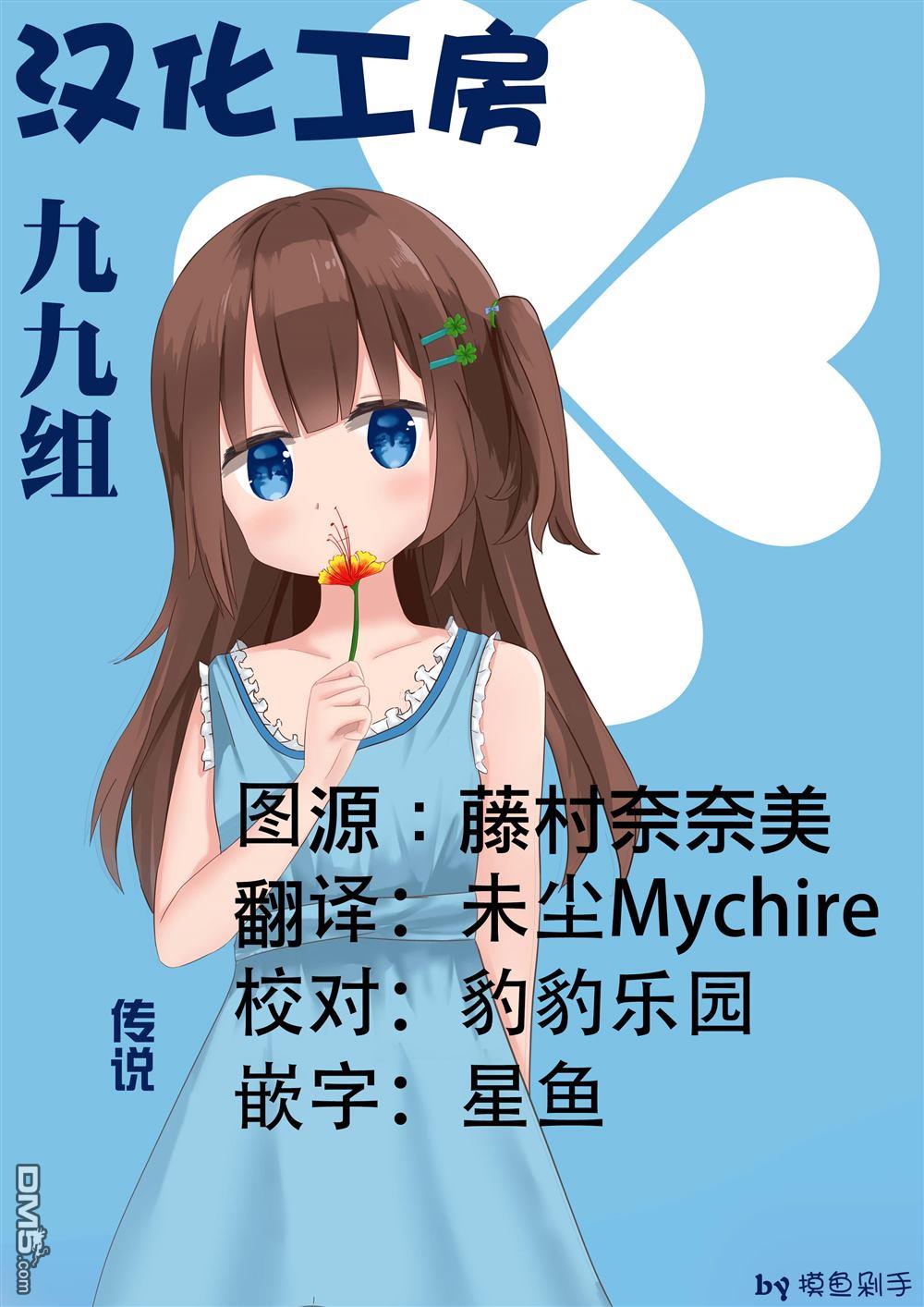 害怕骚扰的真希前辈 第3话 第25页