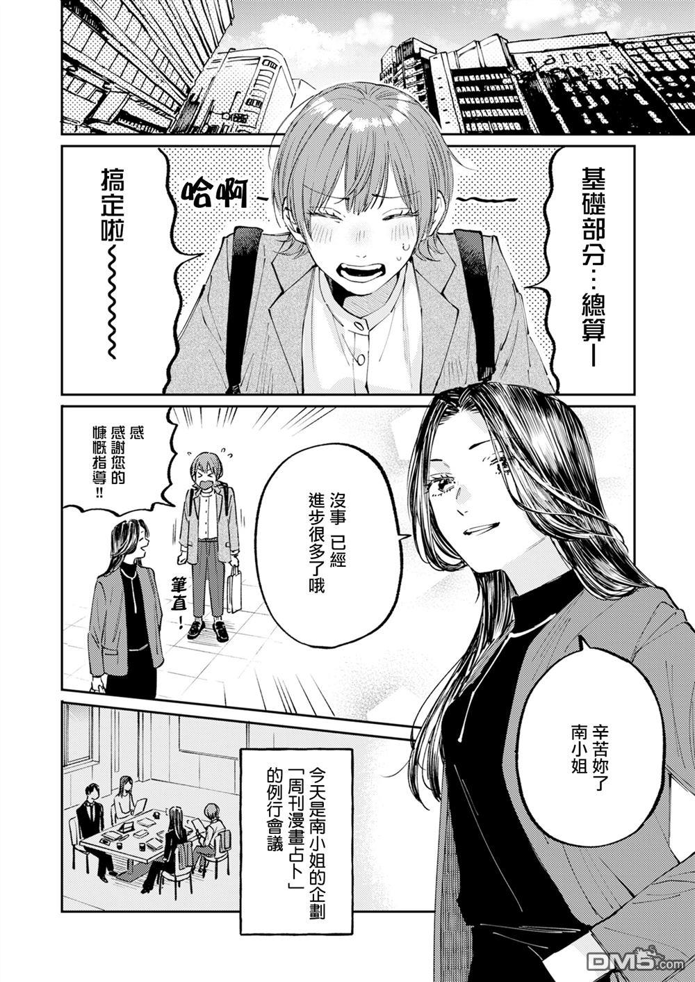 害怕骚扰的真希前辈 第3话 第4页