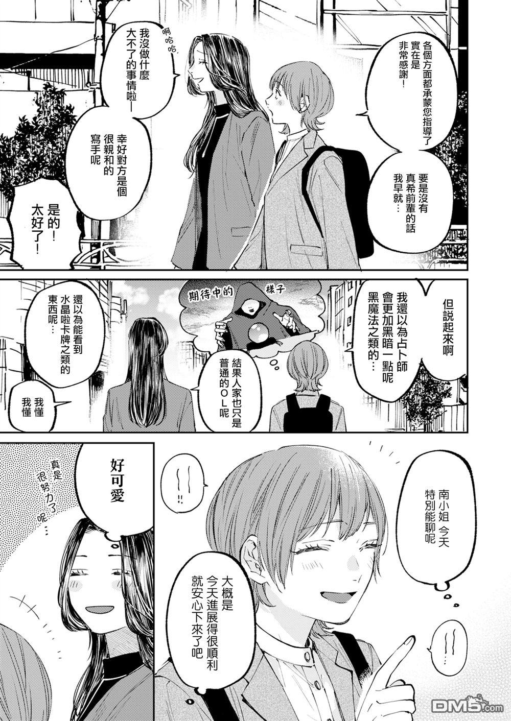 害怕骚扰的真希前辈 第3话 第5页