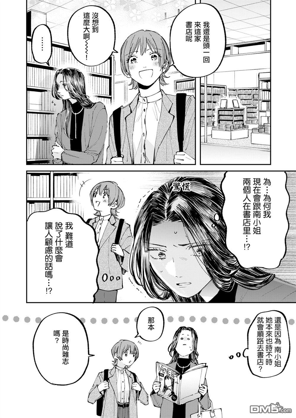 害怕骚扰的真希前辈 第3话 第8页