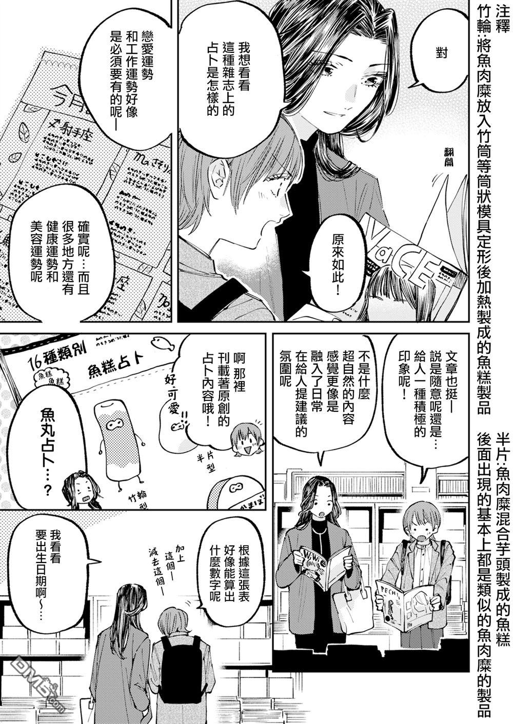 害怕骚扰的真希前辈 第3话 第9页