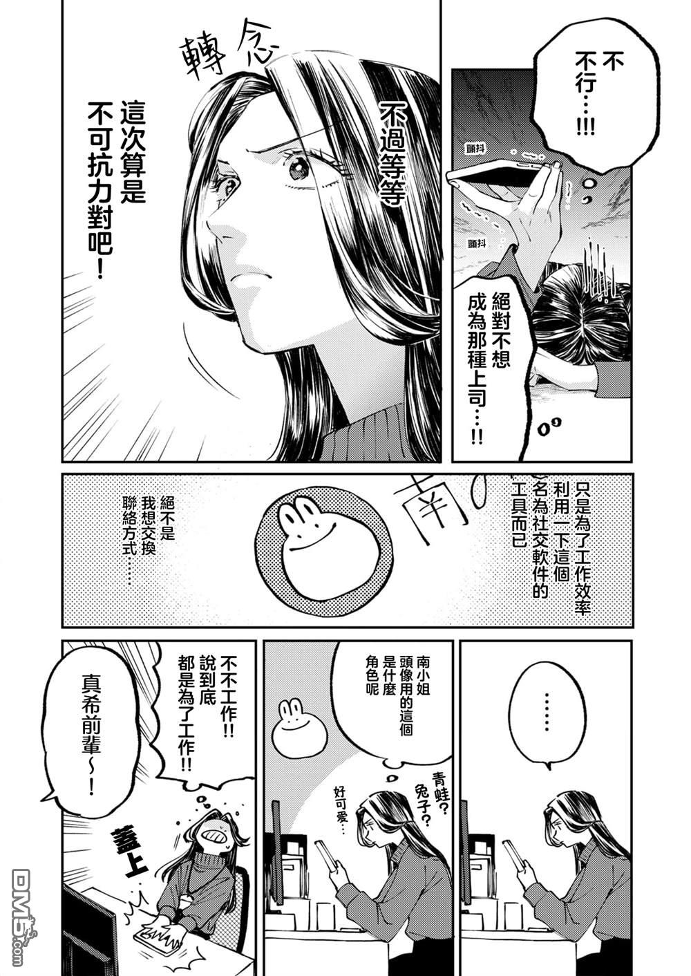 害怕骚扰的真希前辈 第4话 第10页
