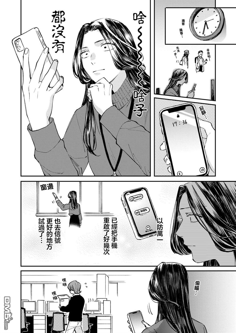 害怕骚扰的真希前辈 第4话 第16页