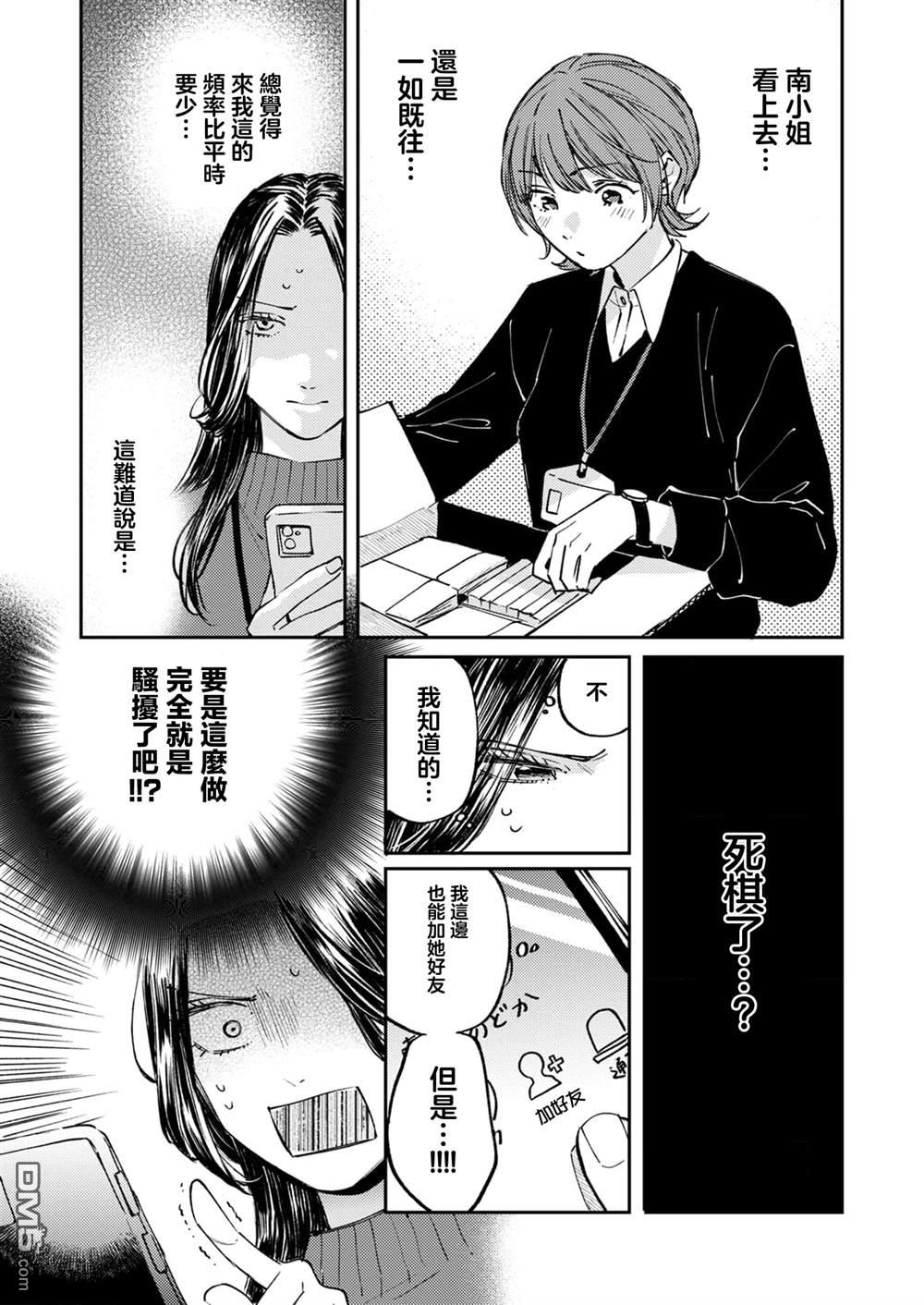 害怕骚扰的真希前辈 第4话 第17页