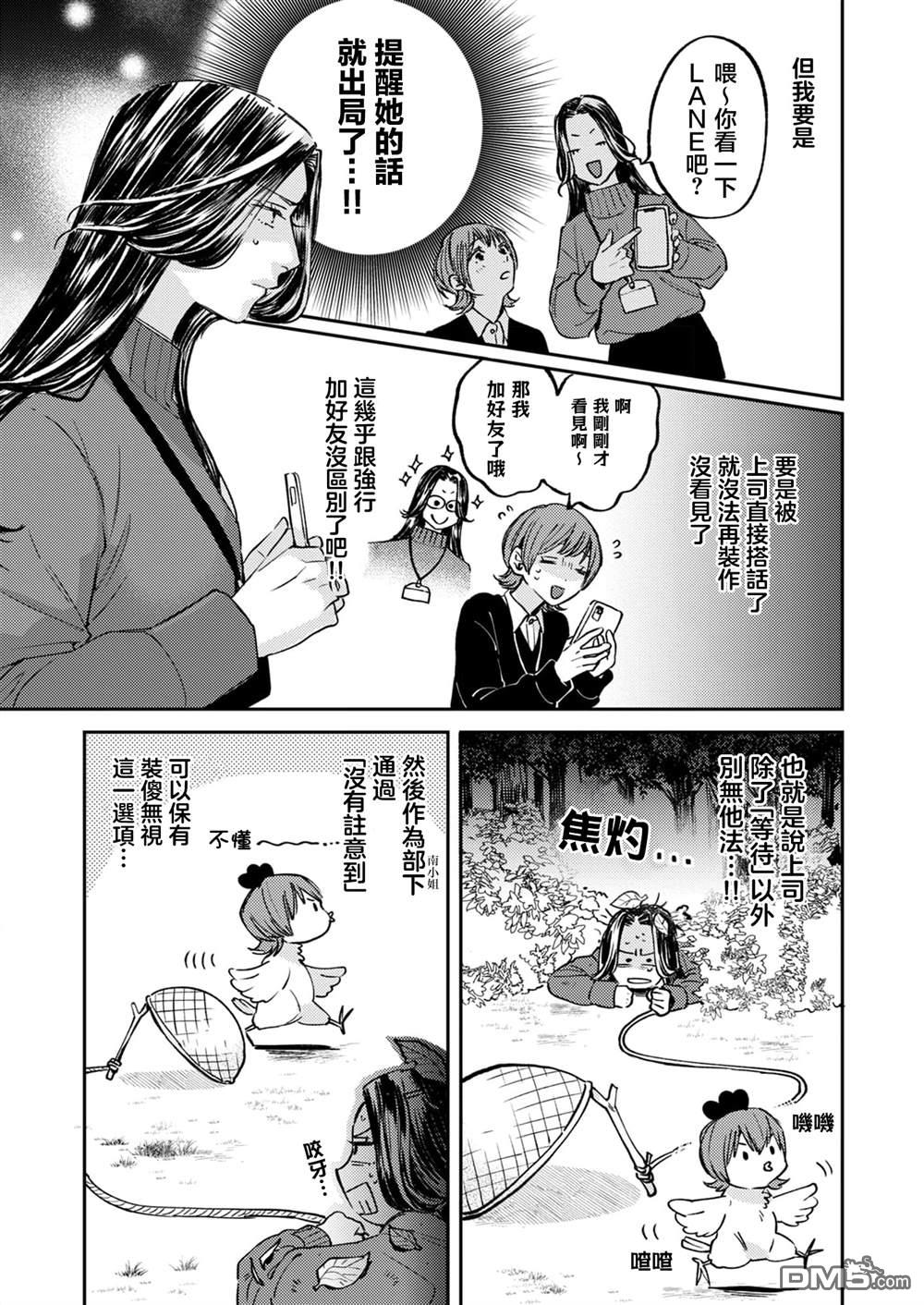 害怕骚扰的真希前辈 第4话 第19页