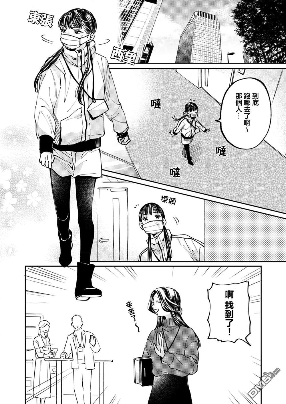 害怕骚扰的真希前辈 第4话 第4页