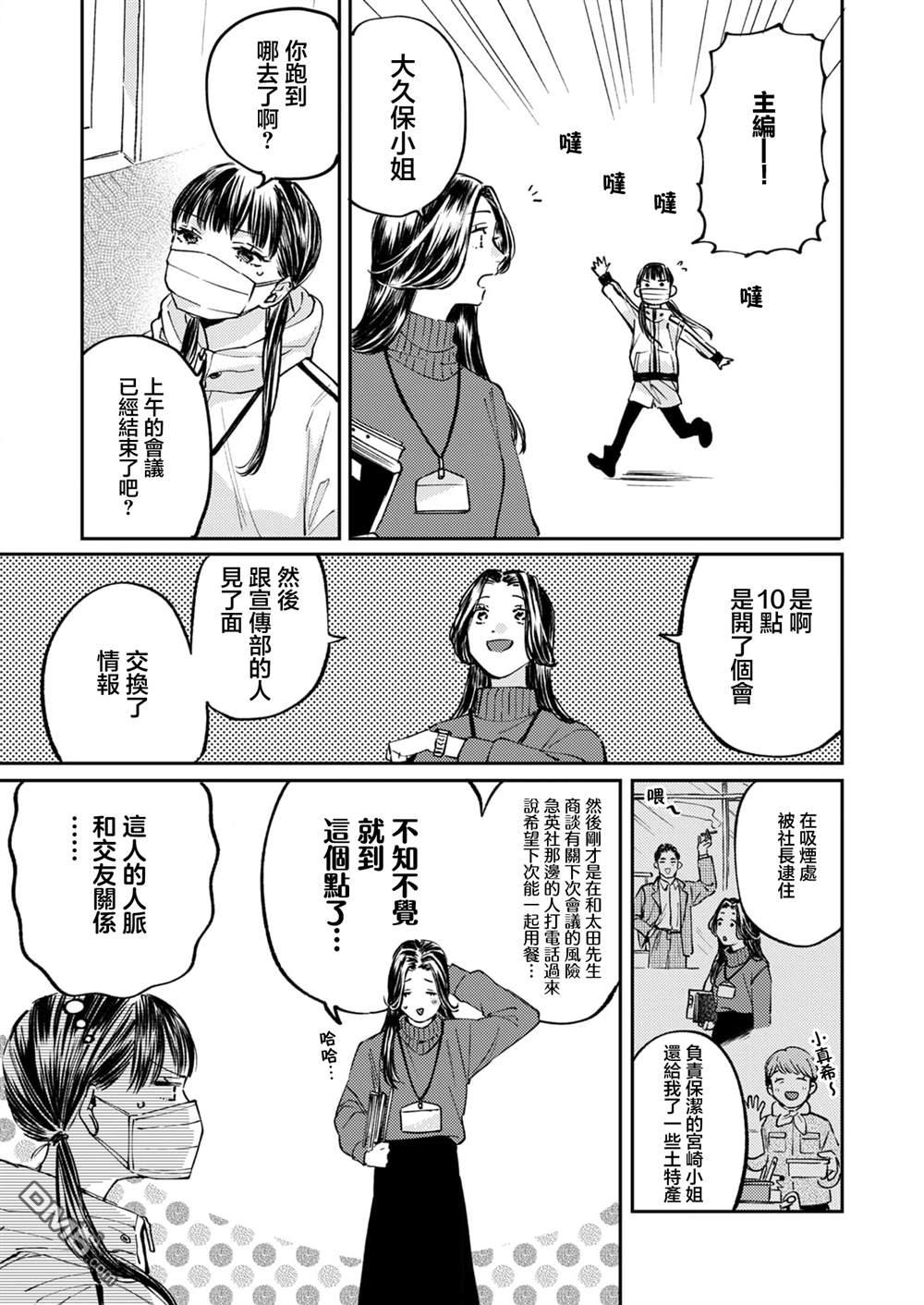 害怕骚扰的真希前辈 第4话 第5页