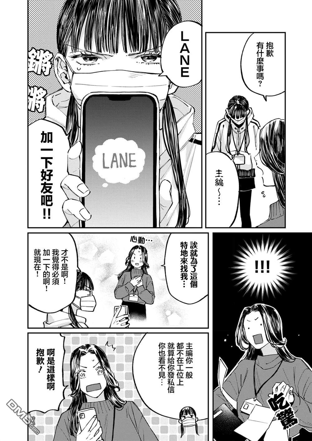 害怕骚扰的真希前辈 第4话 第6页