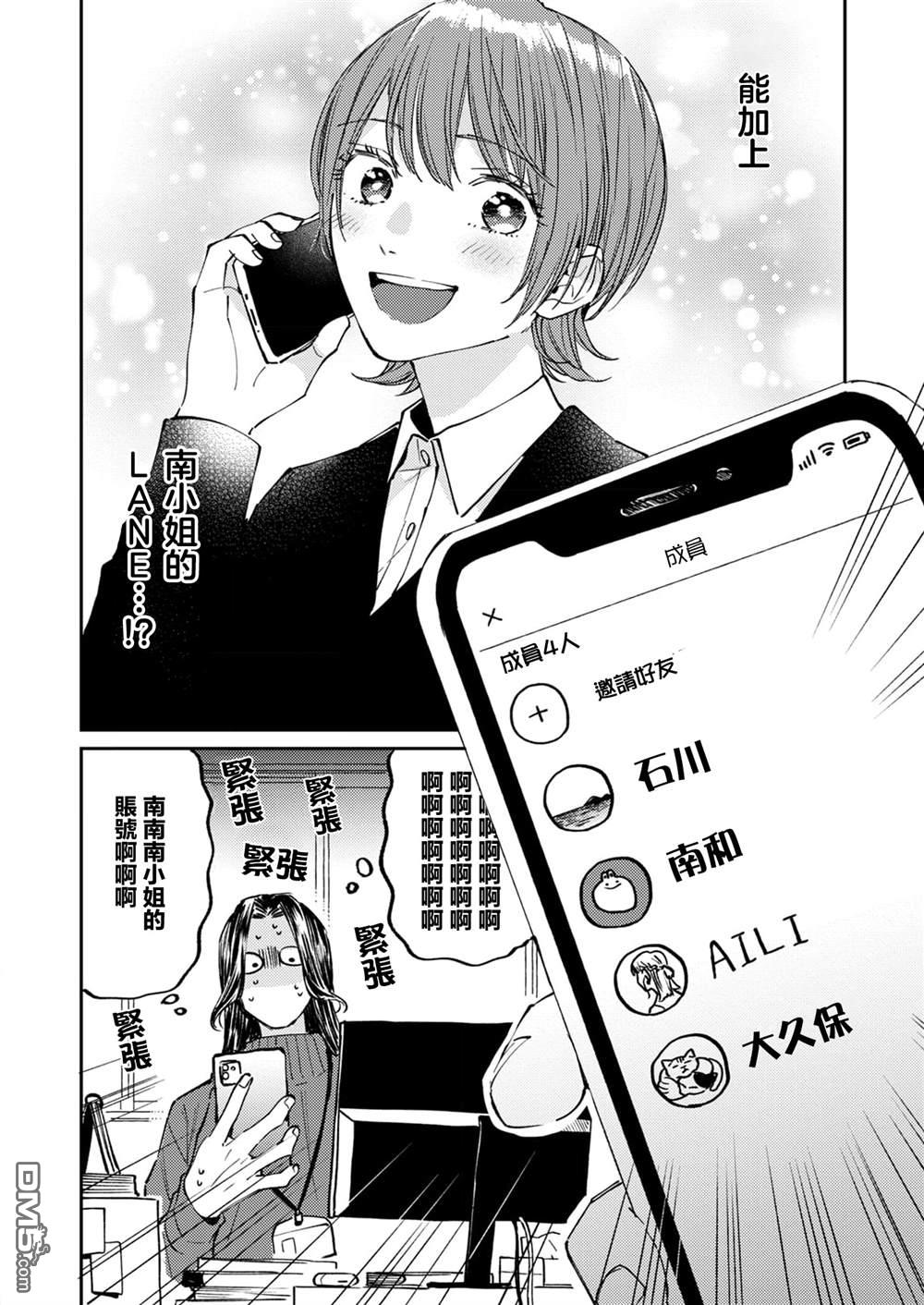 害怕骚扰的真希前辈 第4话 第8页