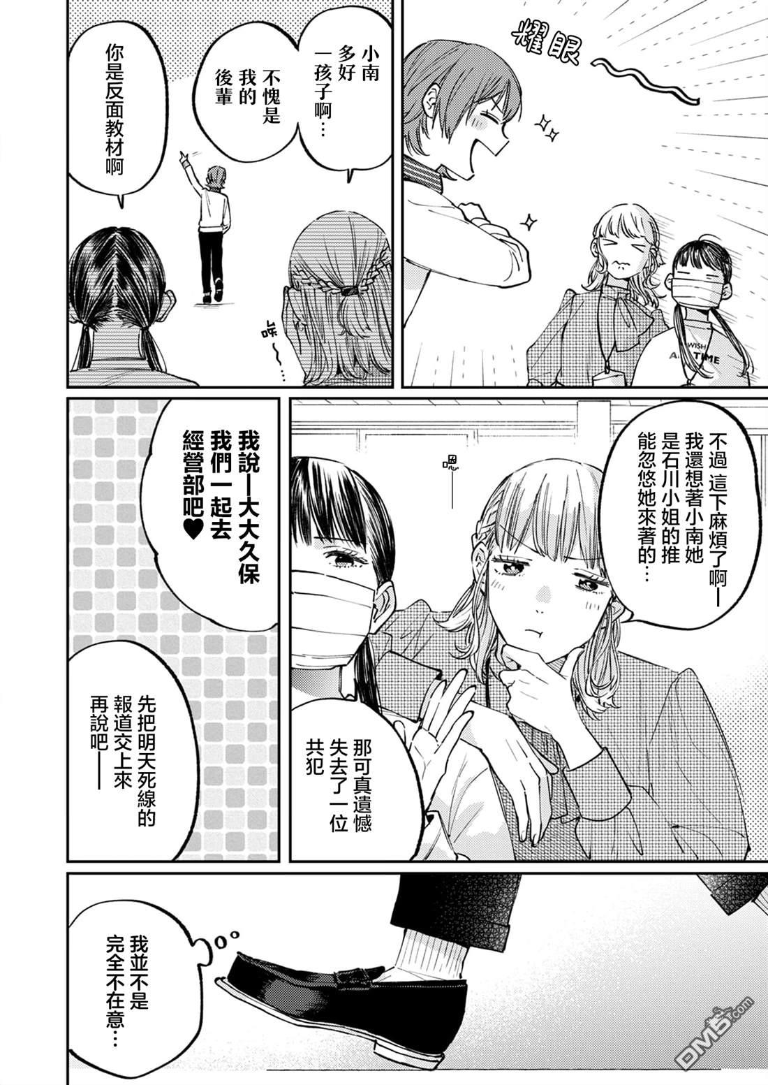 害怕骚扰的真希前辈 第5话 第10页