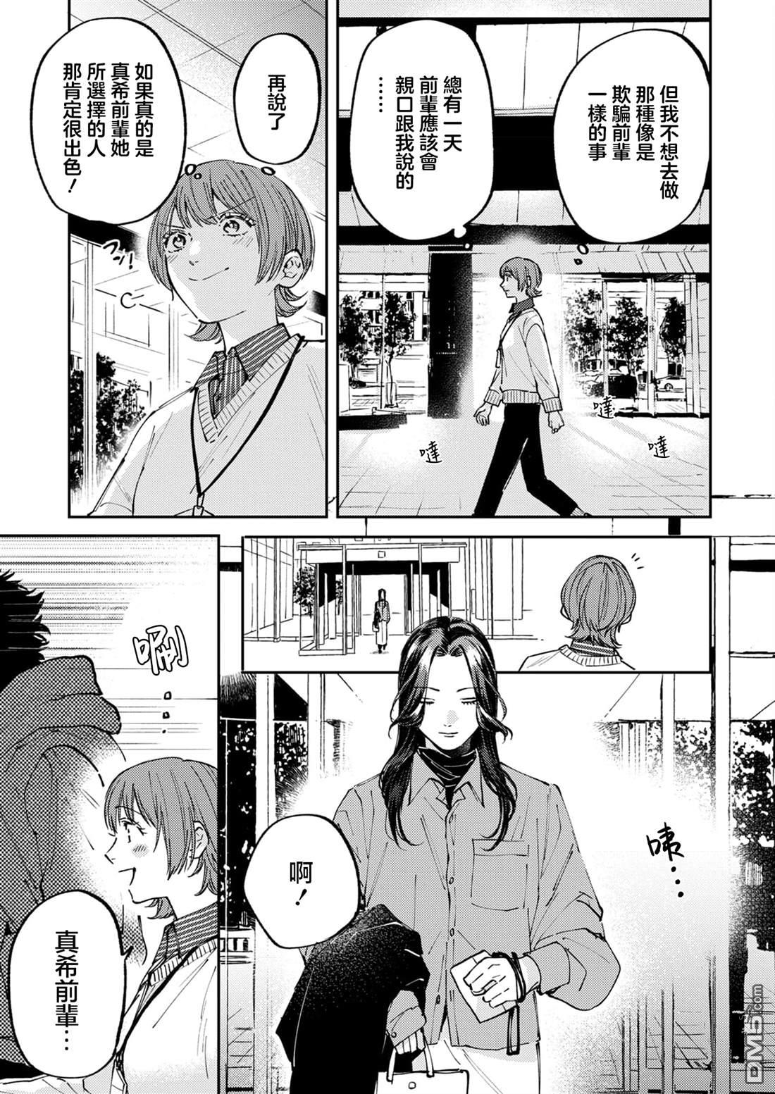 害怕骚扰的真希前辈 第5话 第11页