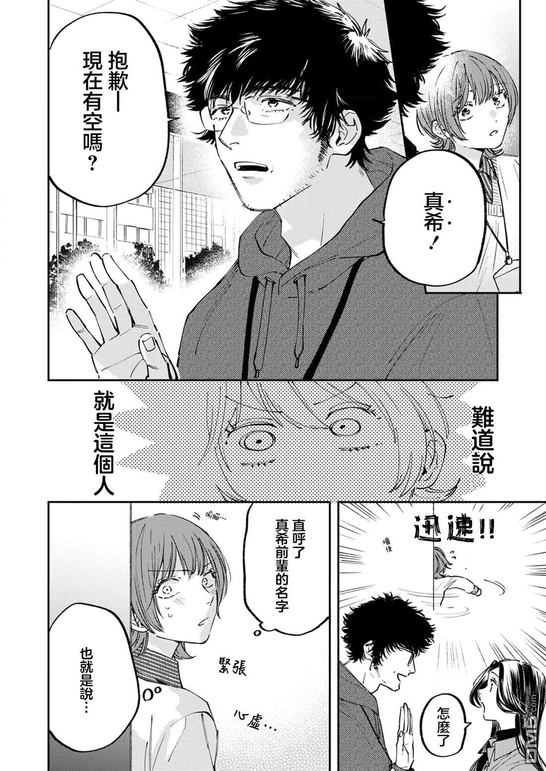 害怕骚扰的真希前辈 第5话 第12页