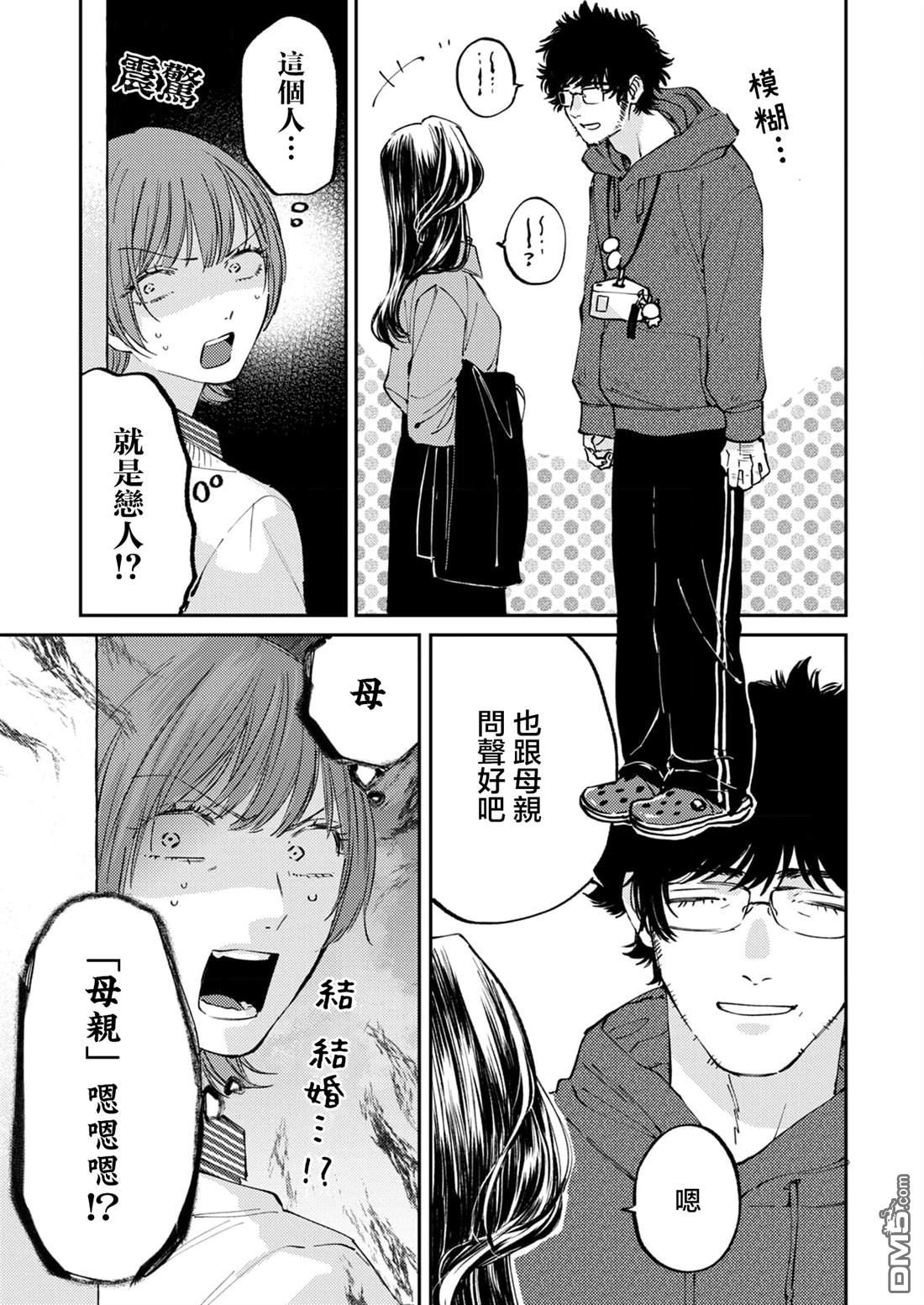 害怕骚扰的真希前辈 第5话 第13页