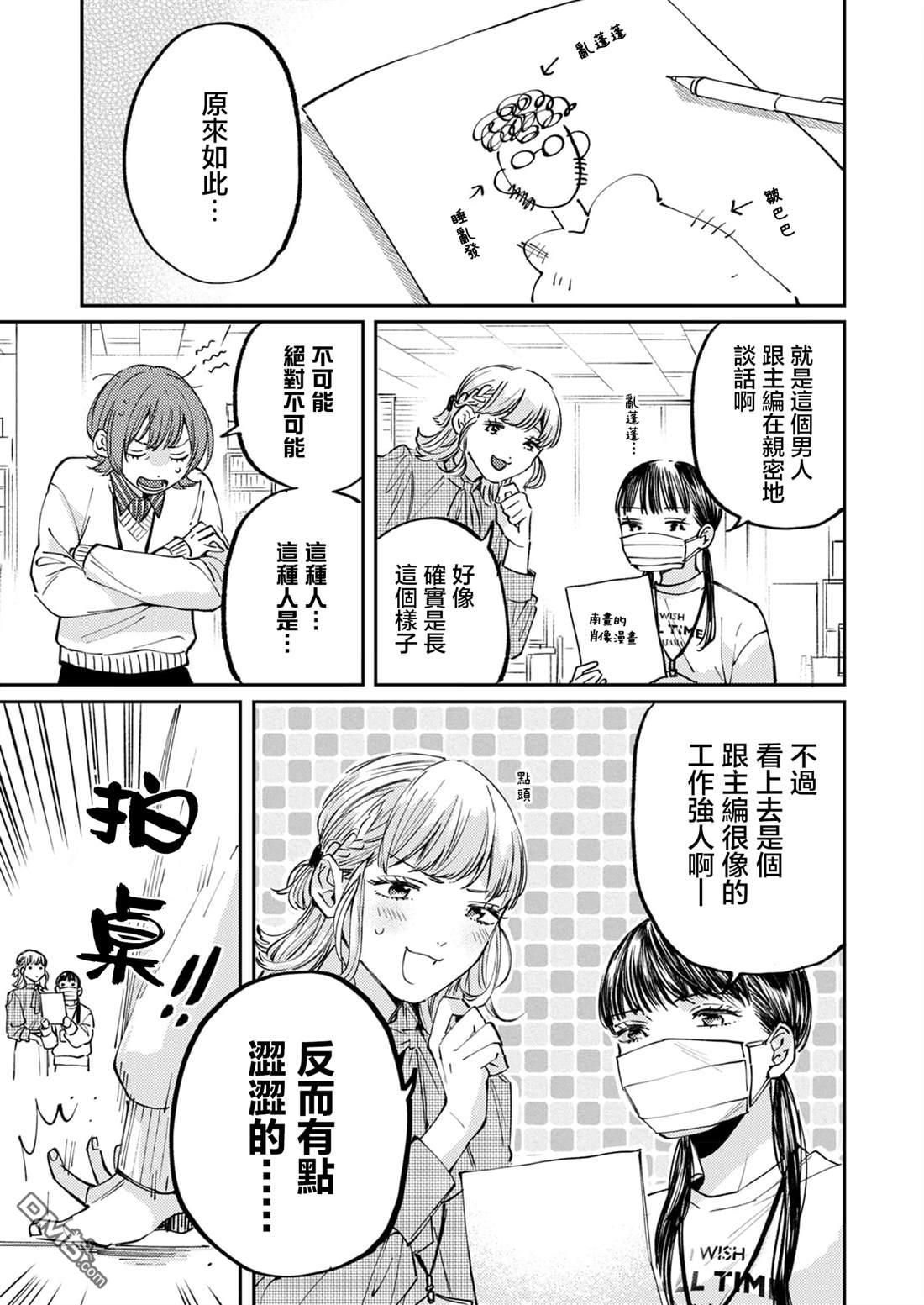 害怕骚扰的真希前辈 第5话 第15页
