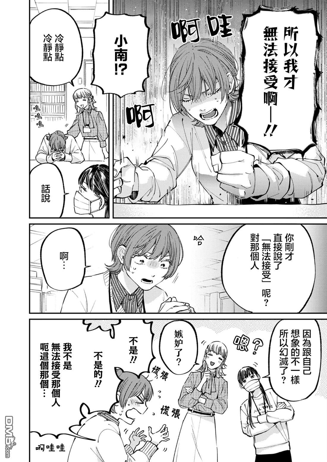 害怕骚扰的真希前辈 第5话 第16页